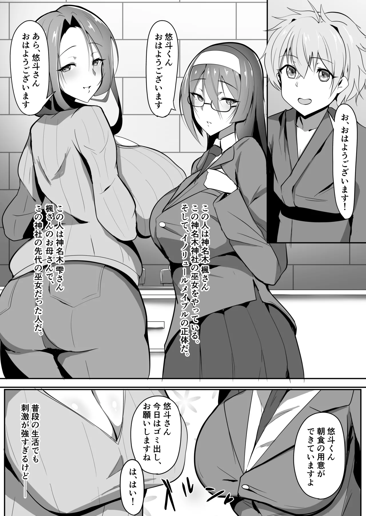 祈闘戦姫イノリュール イノリュールメイプル編 Page.4