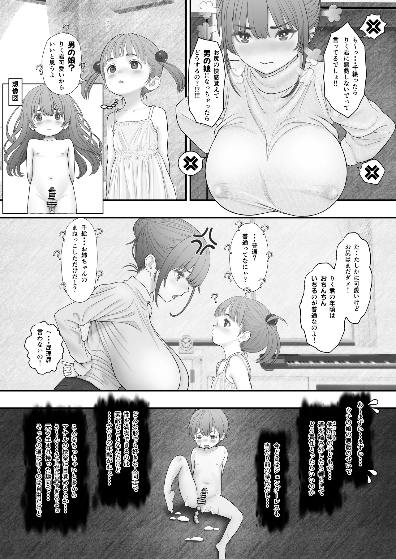 友だちに悪戯されて白いおしっこを漏らしたら長乳ママに正しい性教育を指導された話 Page.16