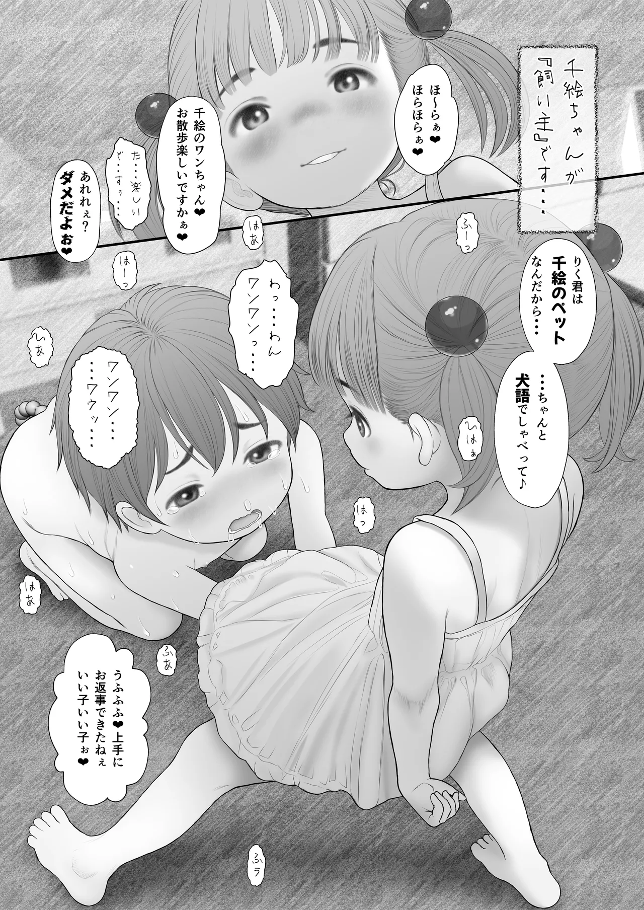 友だちに悪戯されて白いおしっこを漏らしたら長乳ママに正しい性教育を指導された話 Page.7
