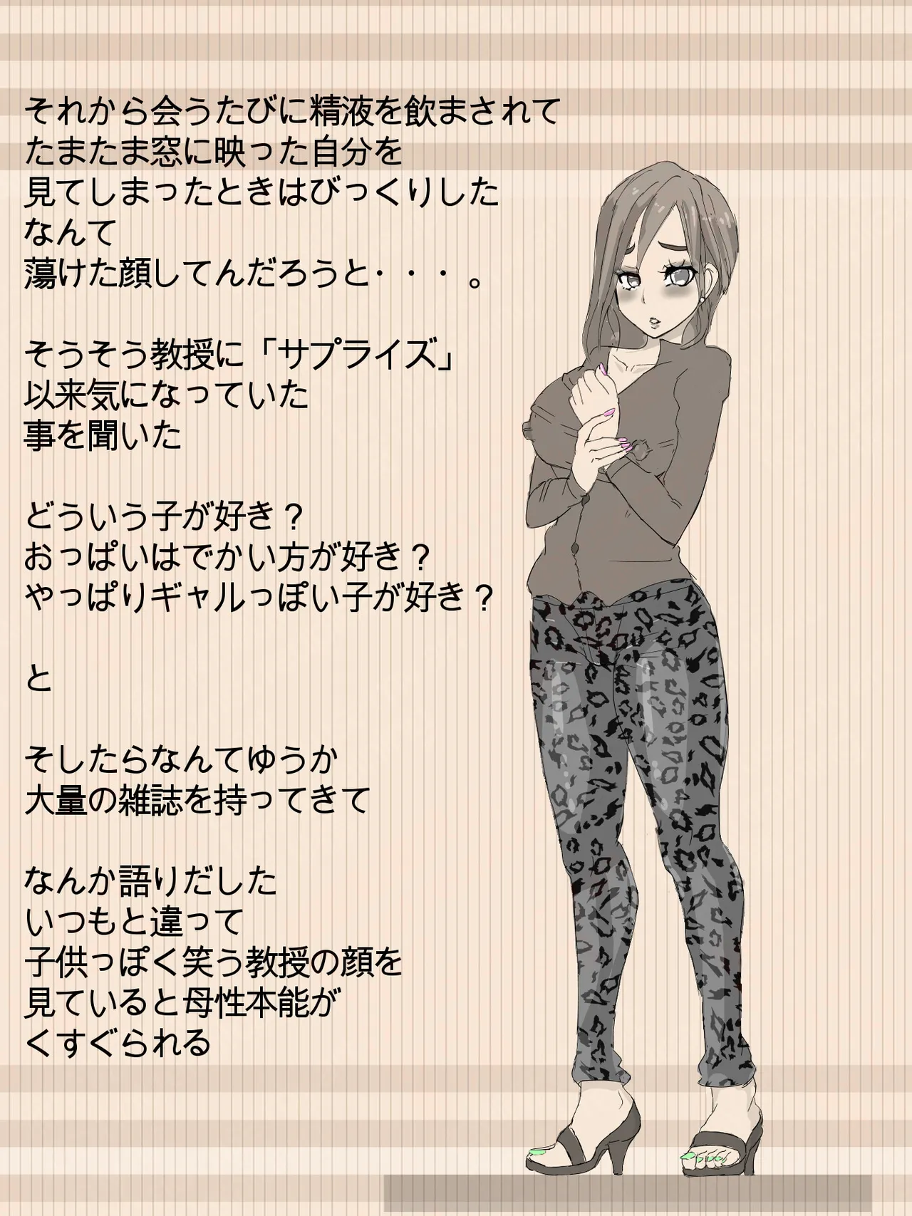 元 風紀委員長 Page.24