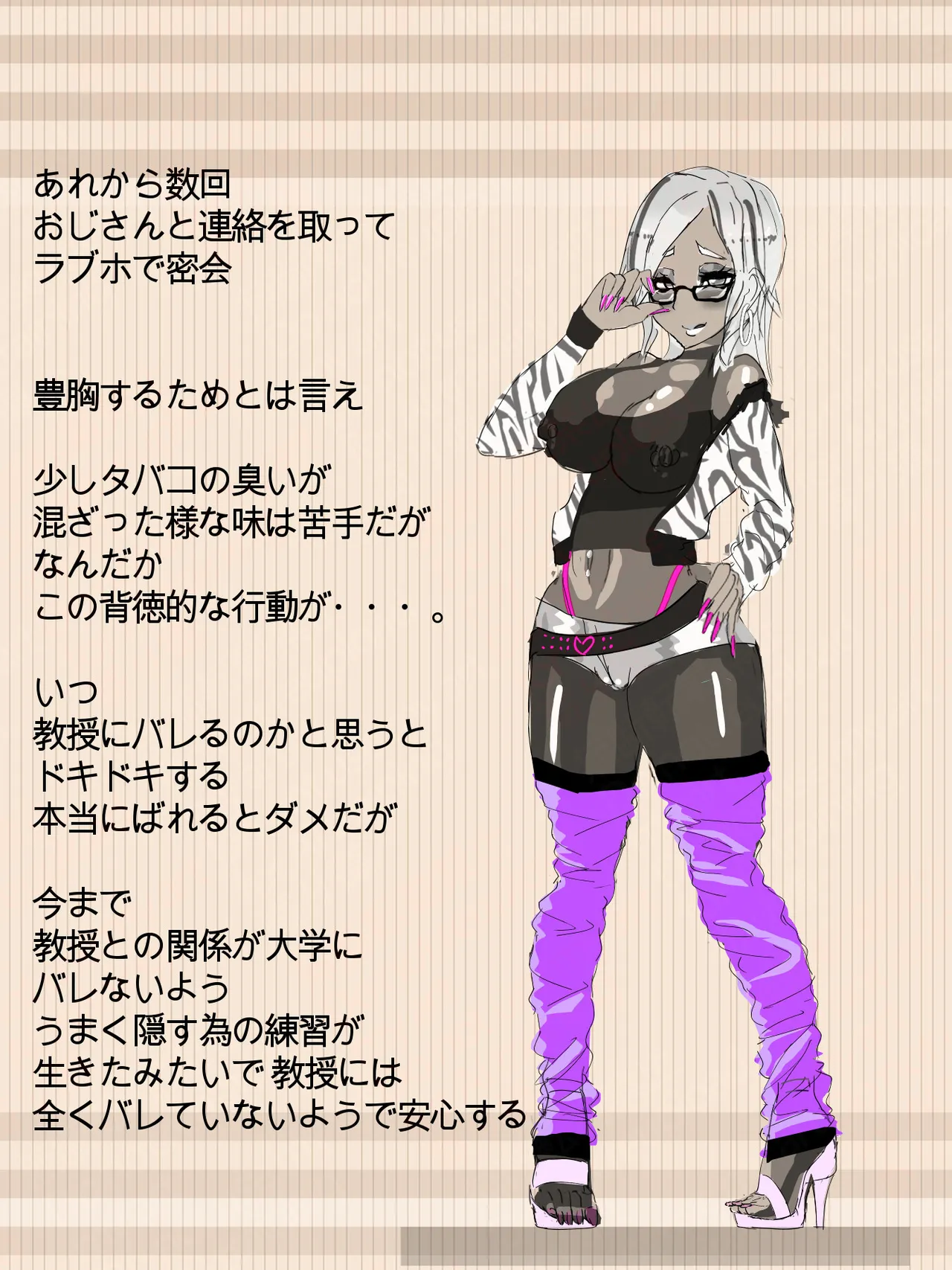 元 風紀委員長 Page.45