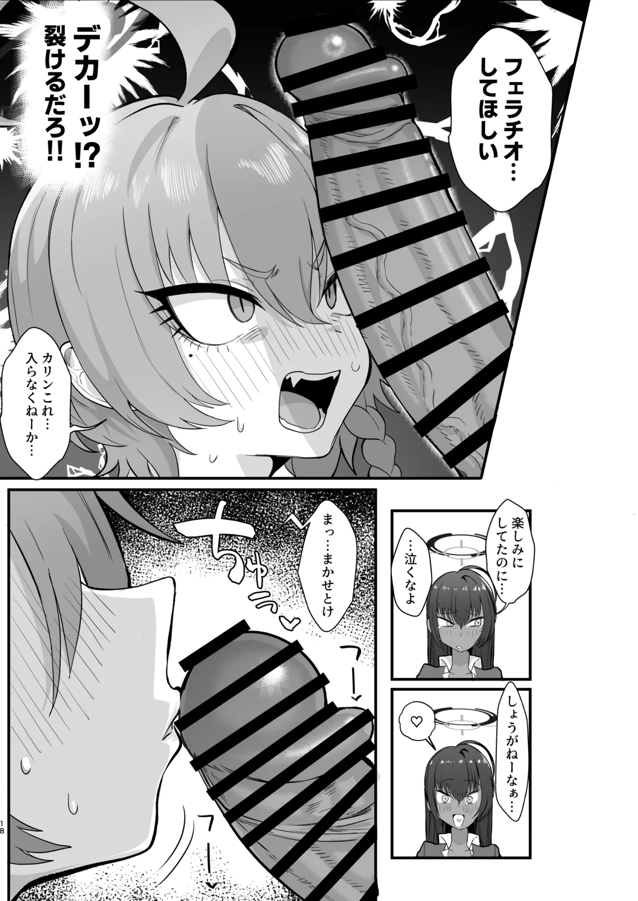 ヤらせてっ!!ネル先輩♡ Page.17
