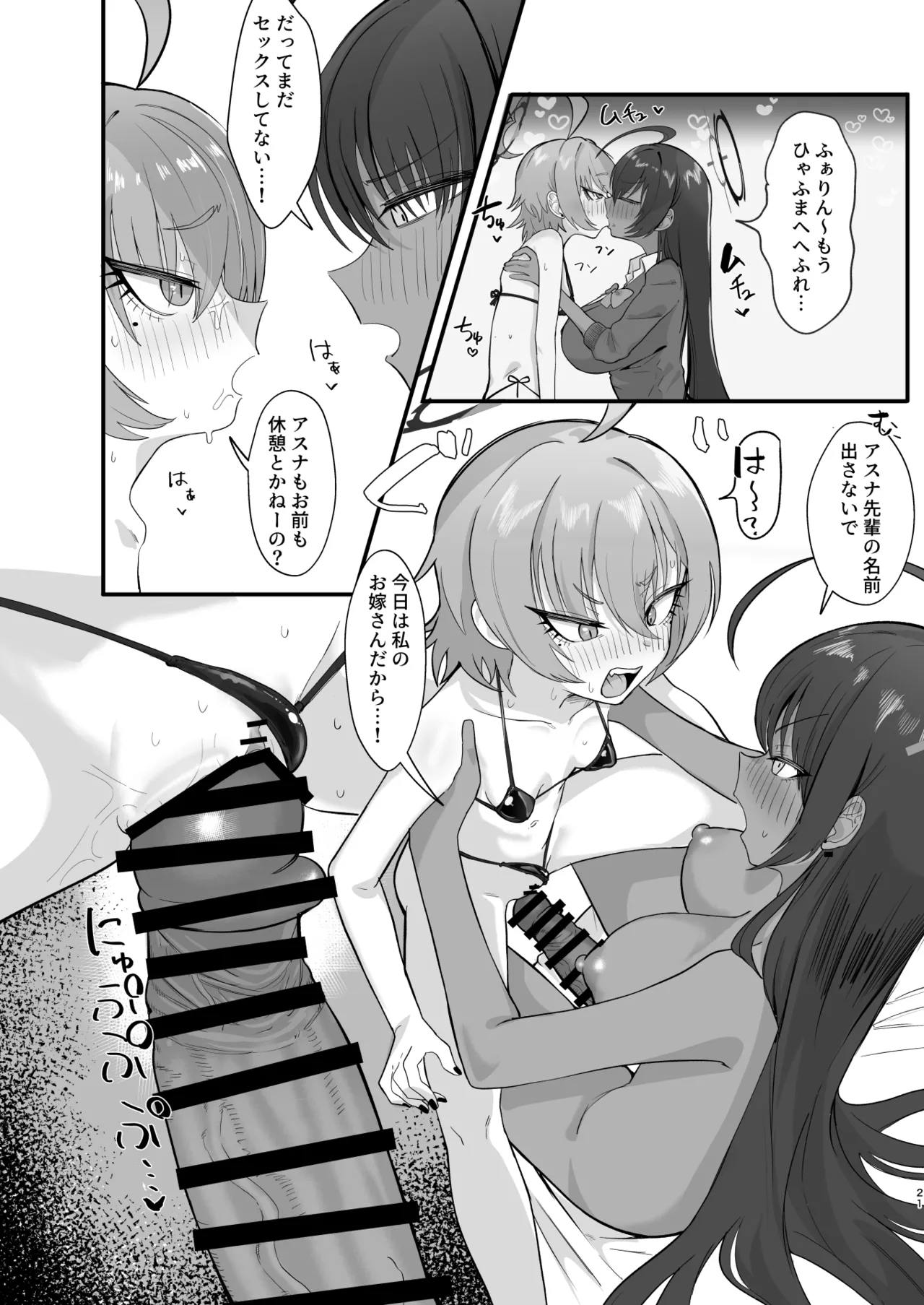 ヤらせてっ!!ネル先輩♡ Page.20