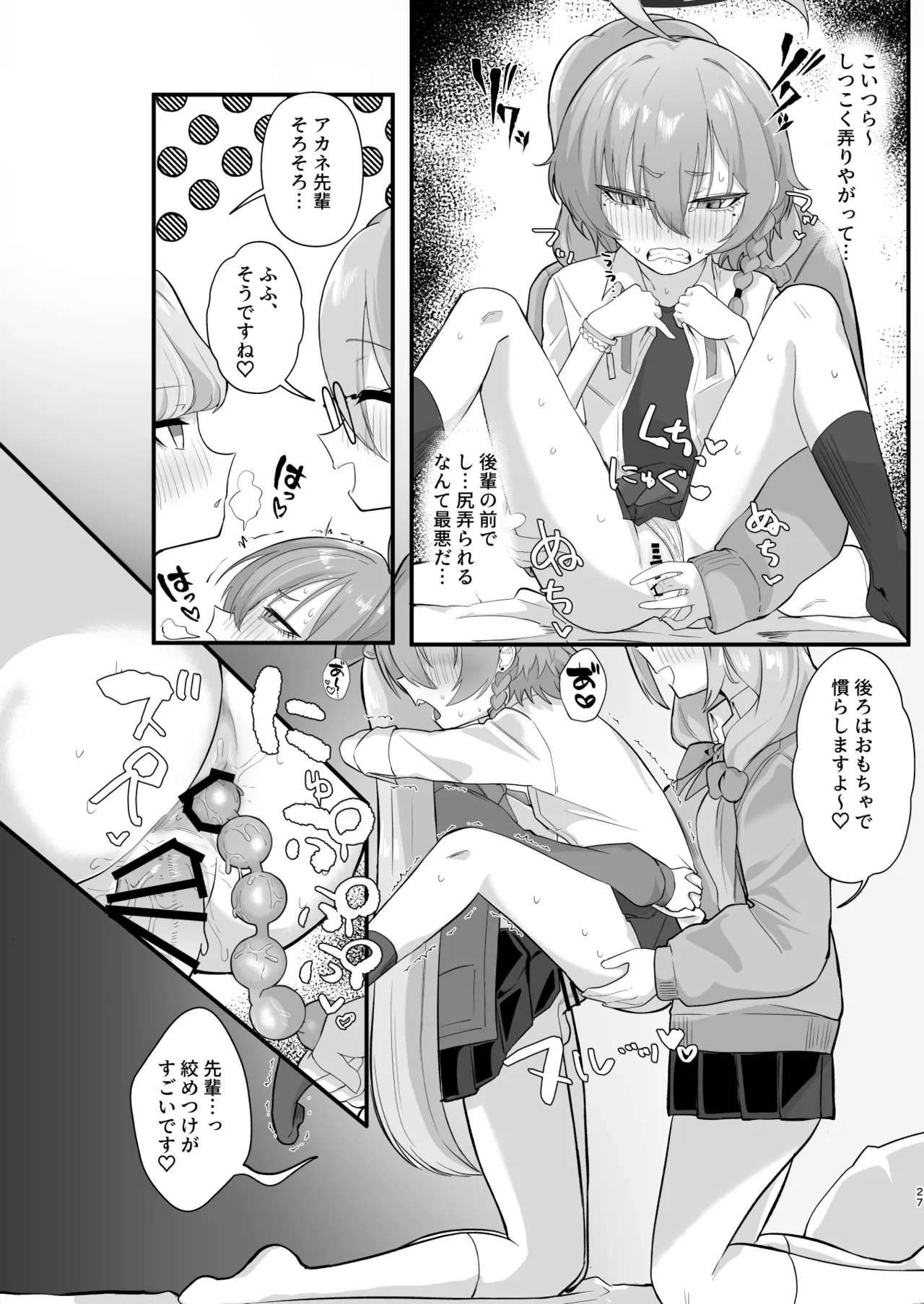 ヤらせてっ!!ネル先輩♡ Page.26