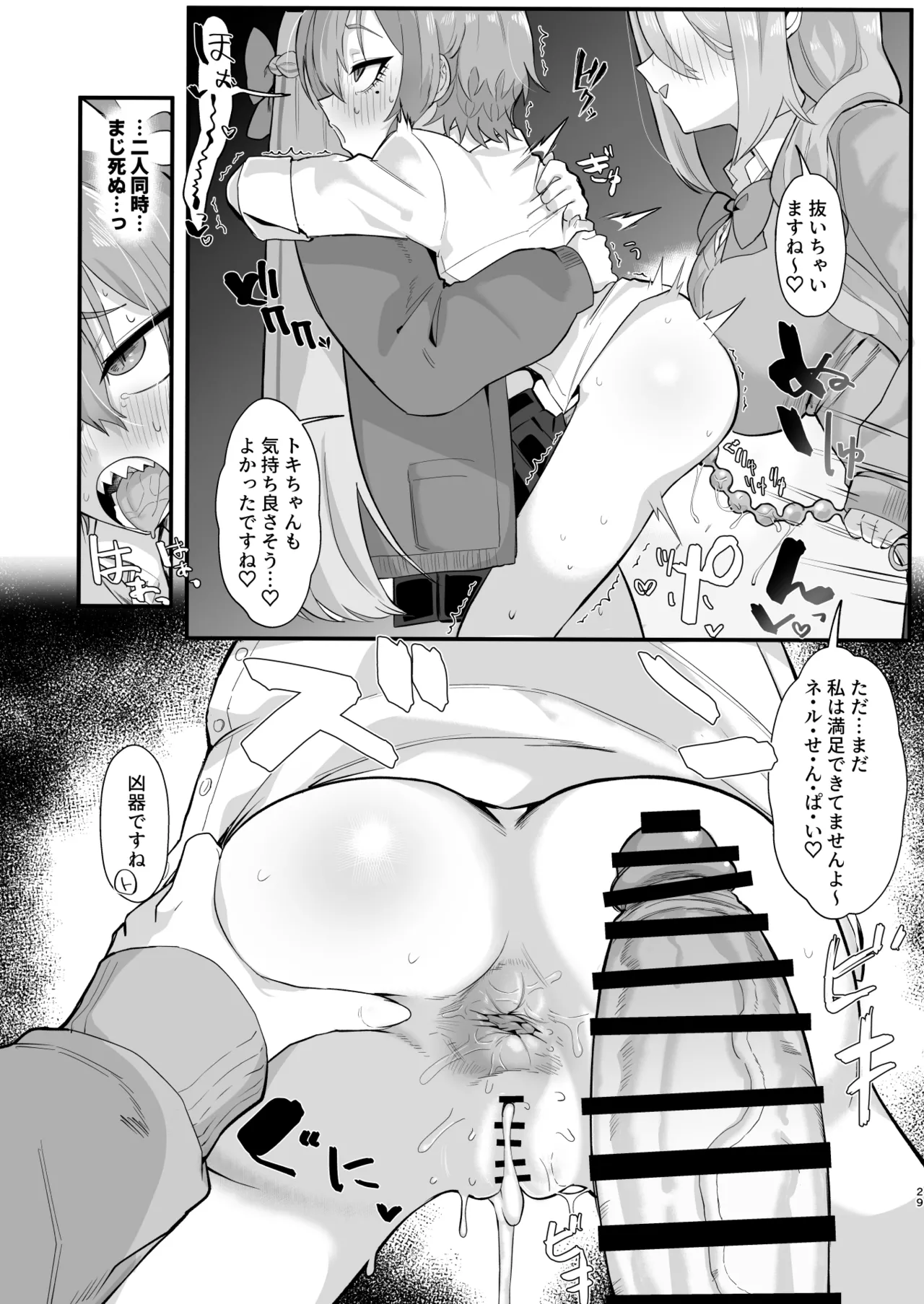 ヤらせてっ!!ネル先輩♡ Page.28