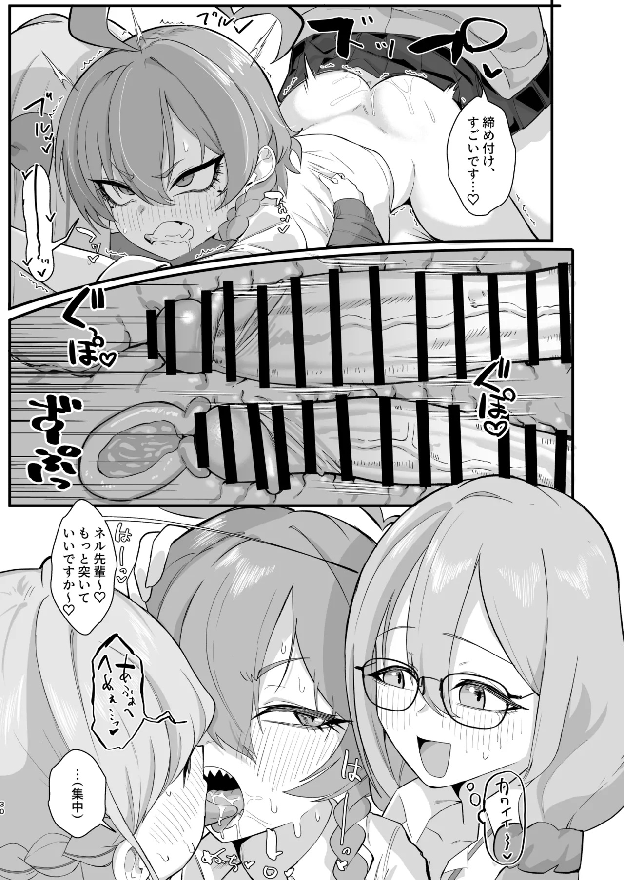 ヤらせてっ!!ネル先輩♡ Page.29