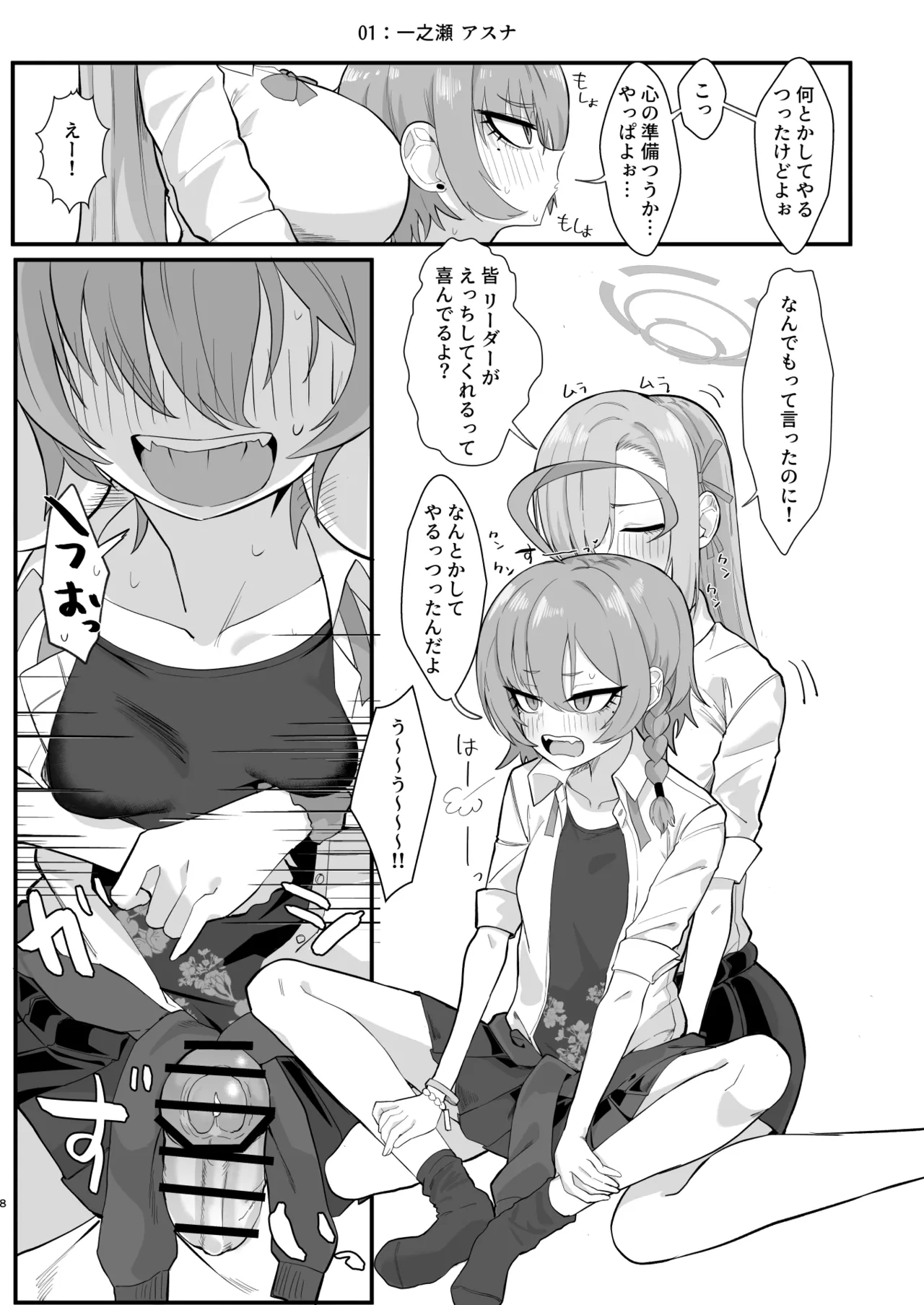 ヤらせてっ!!ネル先輩♡ Page.7