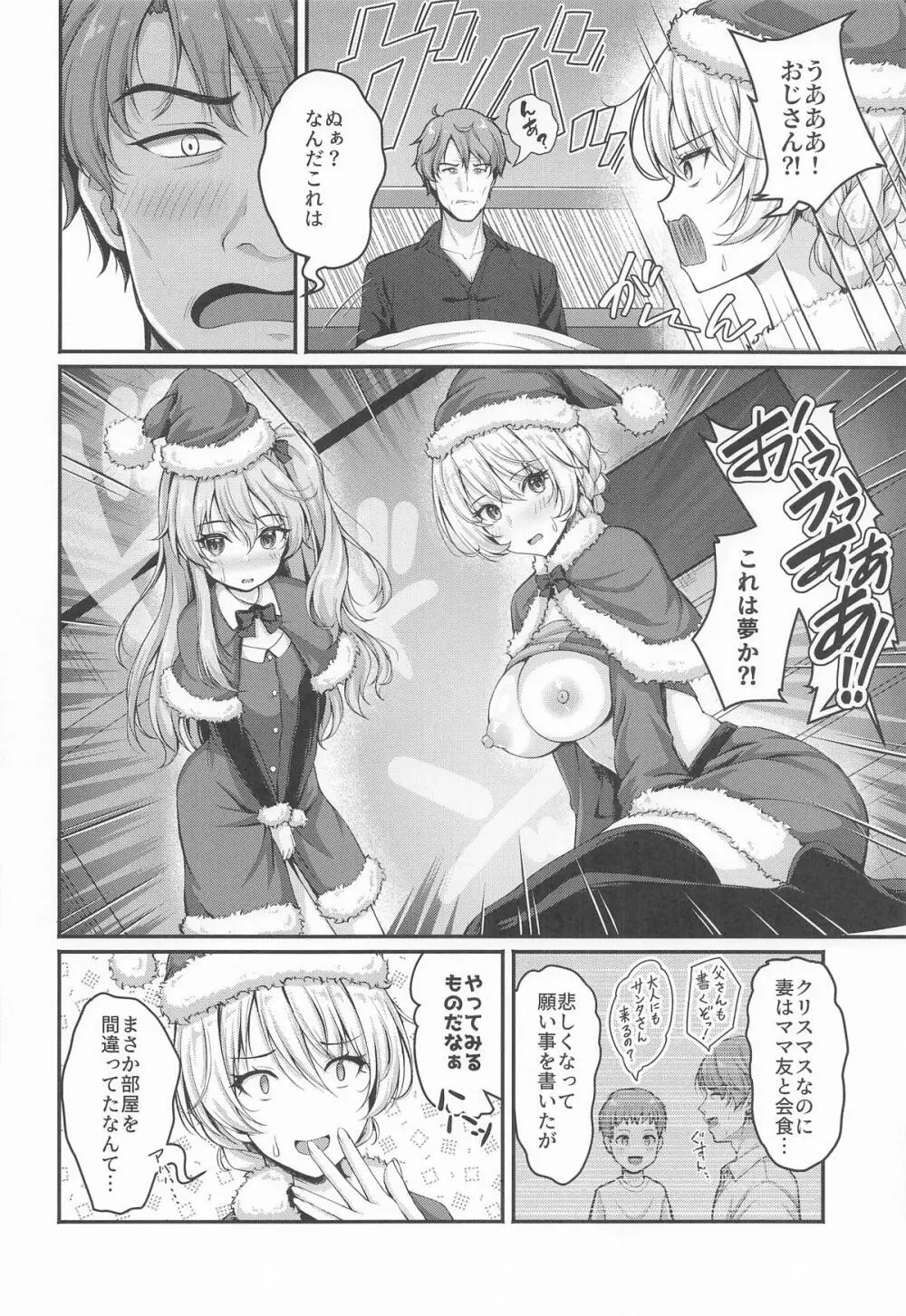 愛里寿とダージリンのエロ本〜クリスマス編〜 Page.11