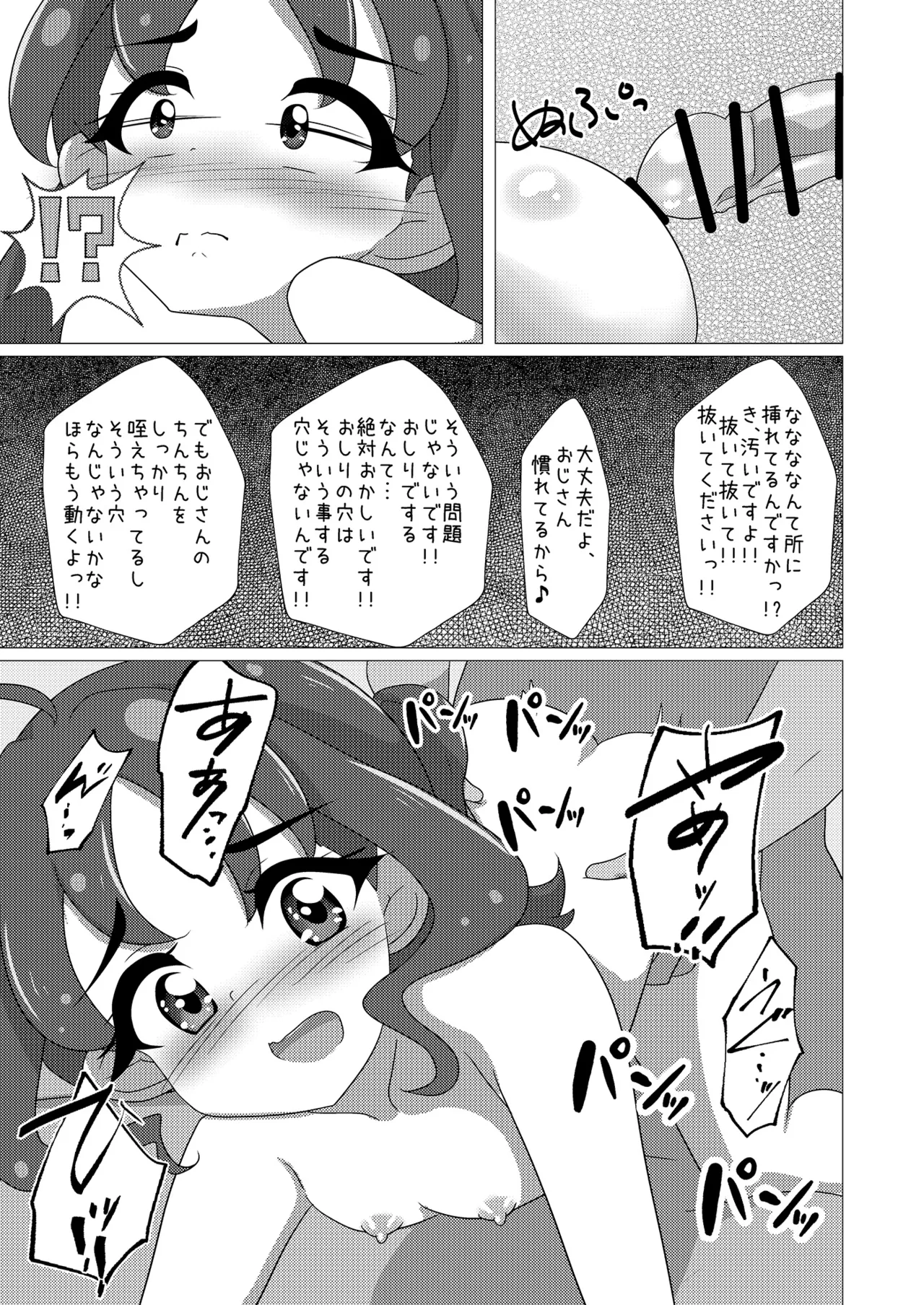 アイドルはたいへんなのですっ！ Page.23