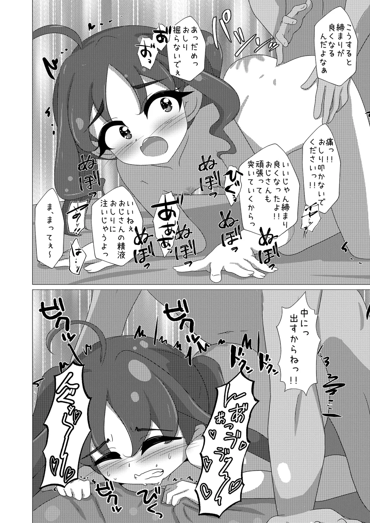 アイドルはたいへんなのですっ！ Page.24