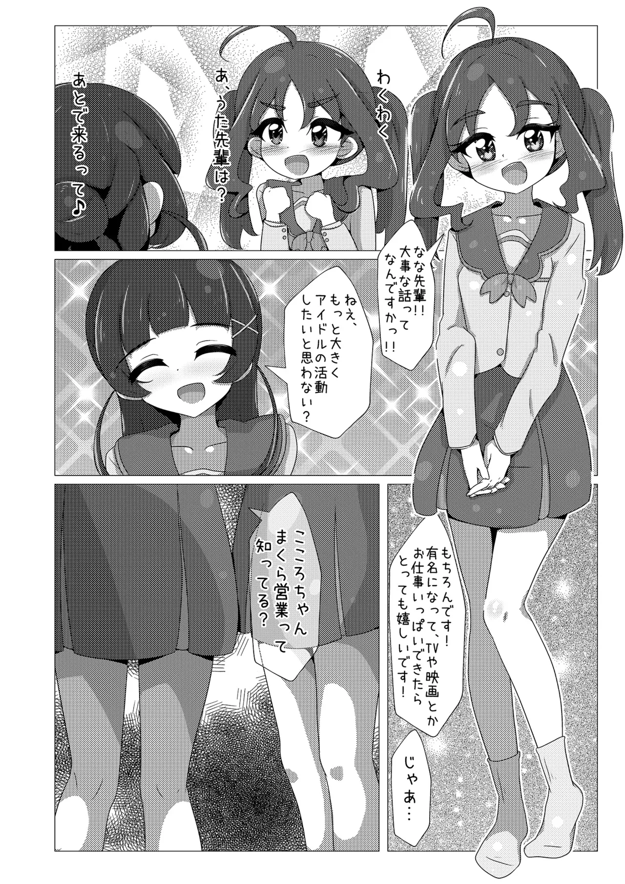 アイドルはたいへんなのですっ！ Page.4