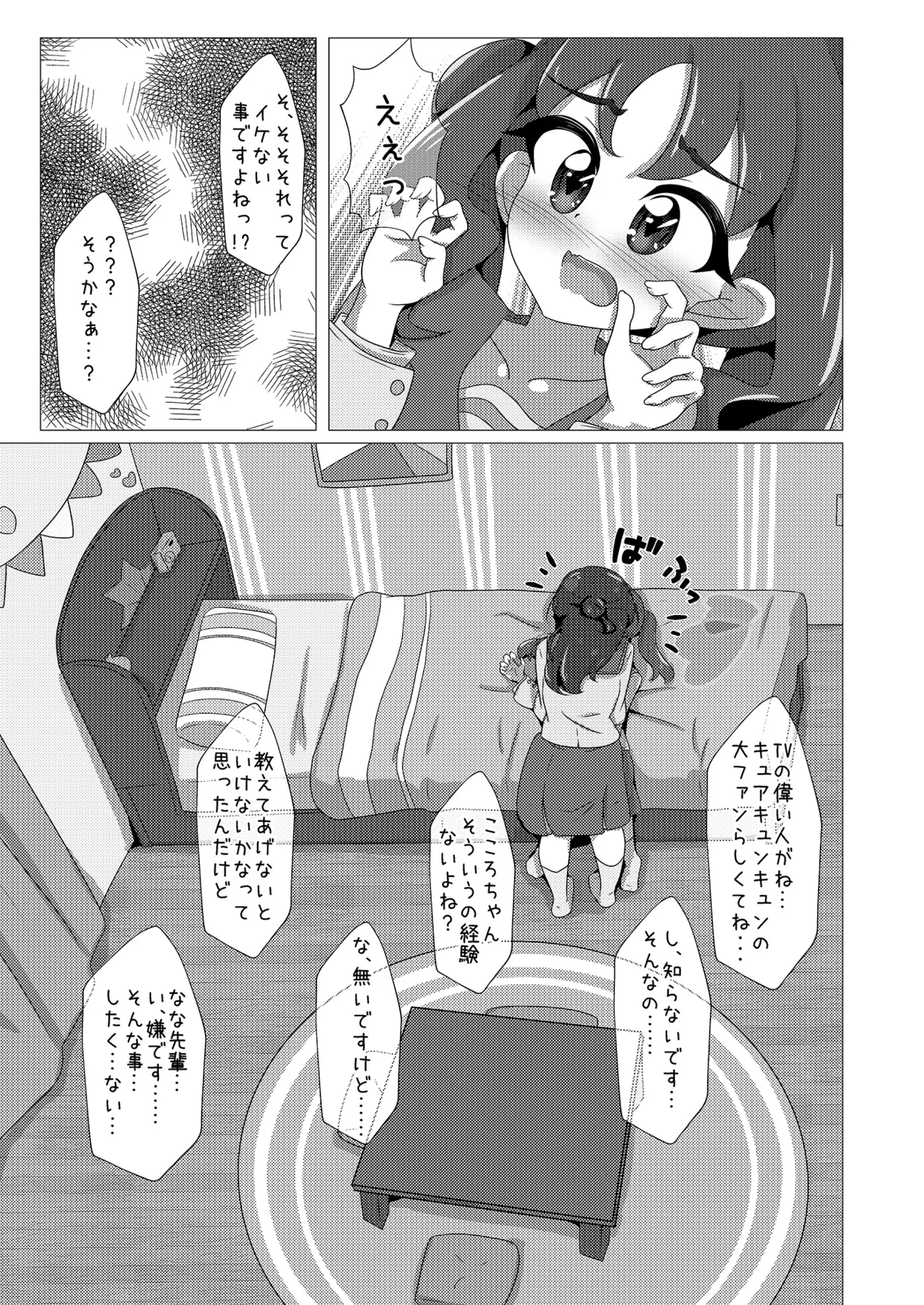 アイドルはたいへんなのですっ！ Page.5