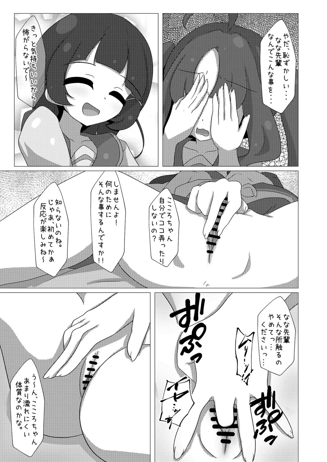 アイドルはたいへんなのですっ！ Page.7