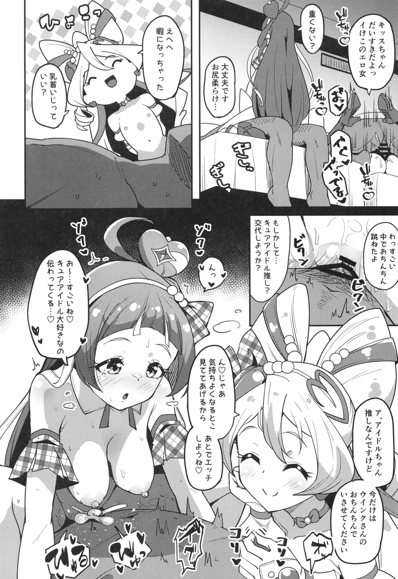 キミとぱこぱこ☆ファン感謝祭 Page.21
