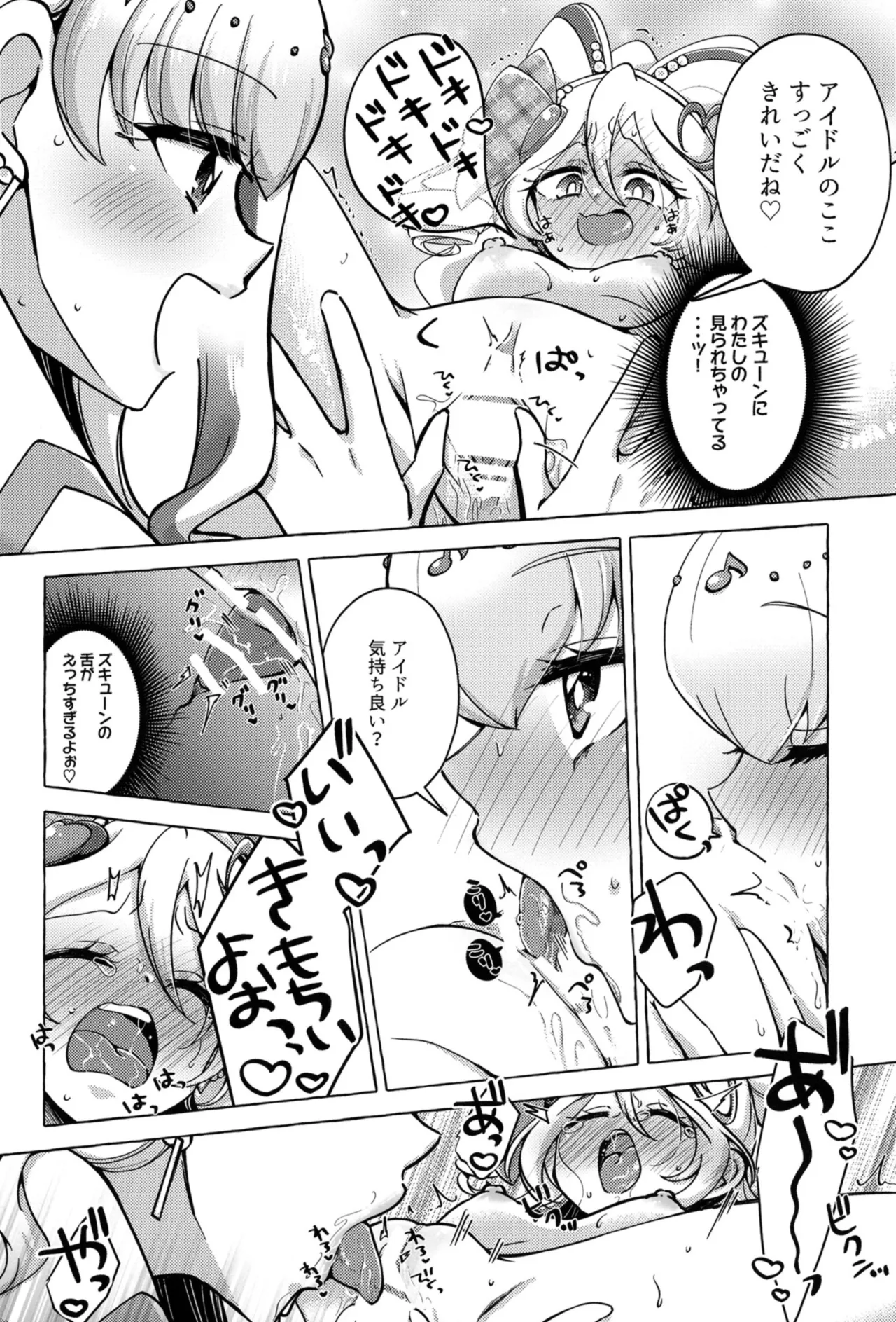 ボンボン and ショボッボボンボン Page.11