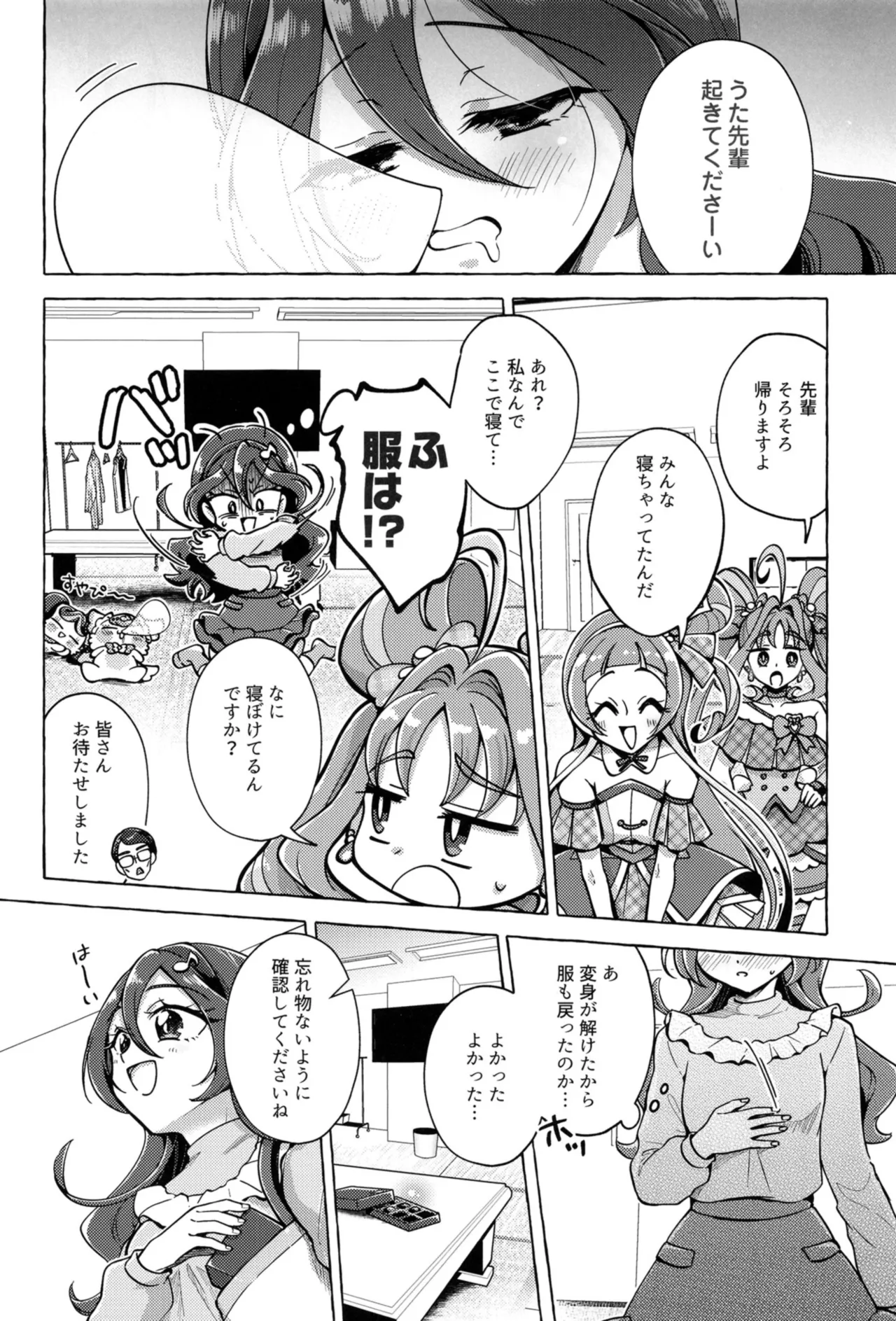 ボンボン and ショボッボボンボン Page.13
