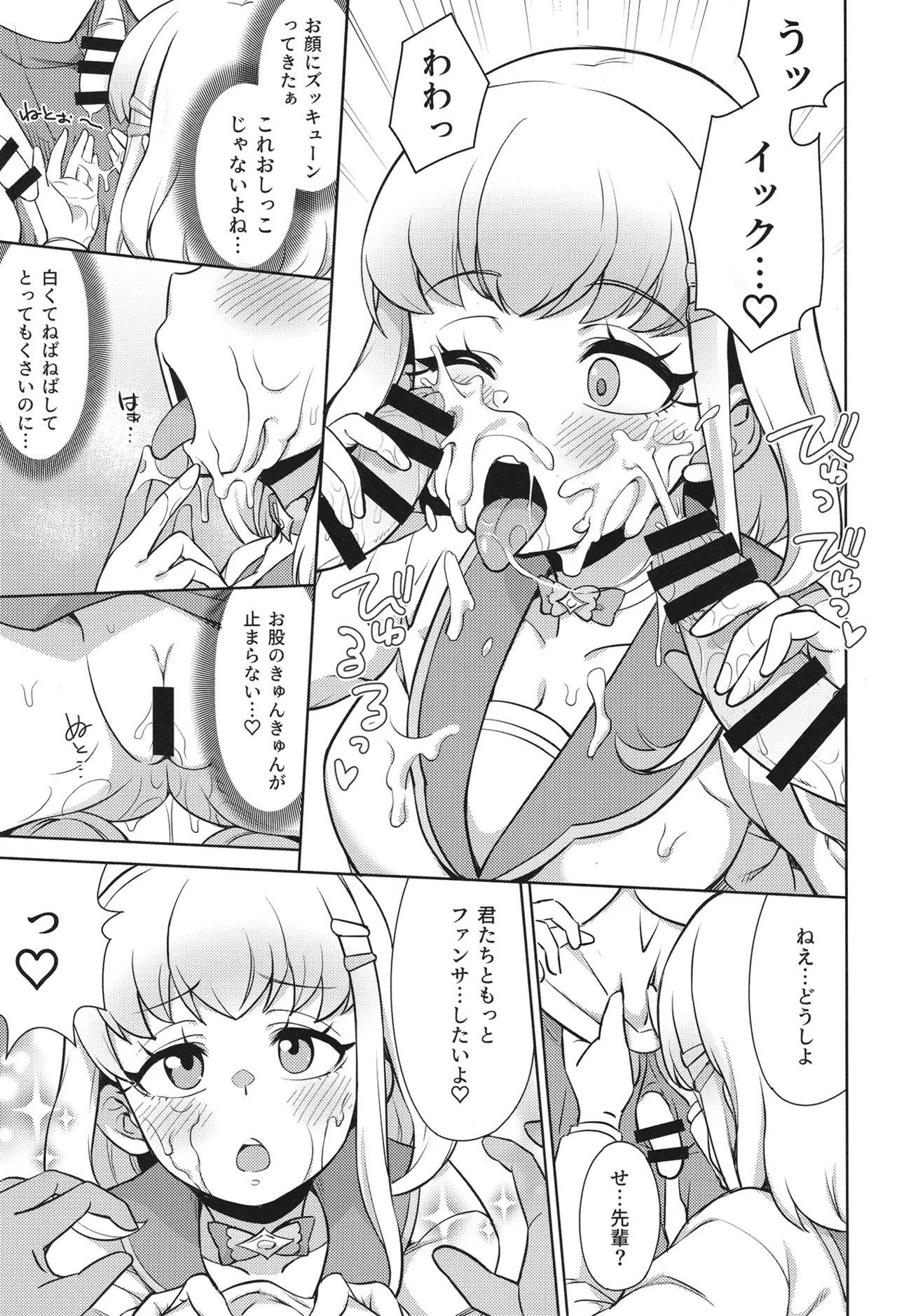 学校でファンサ Page.10