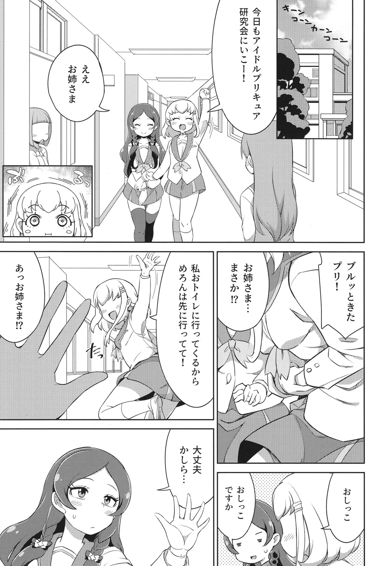 学校でファンサ Page.2