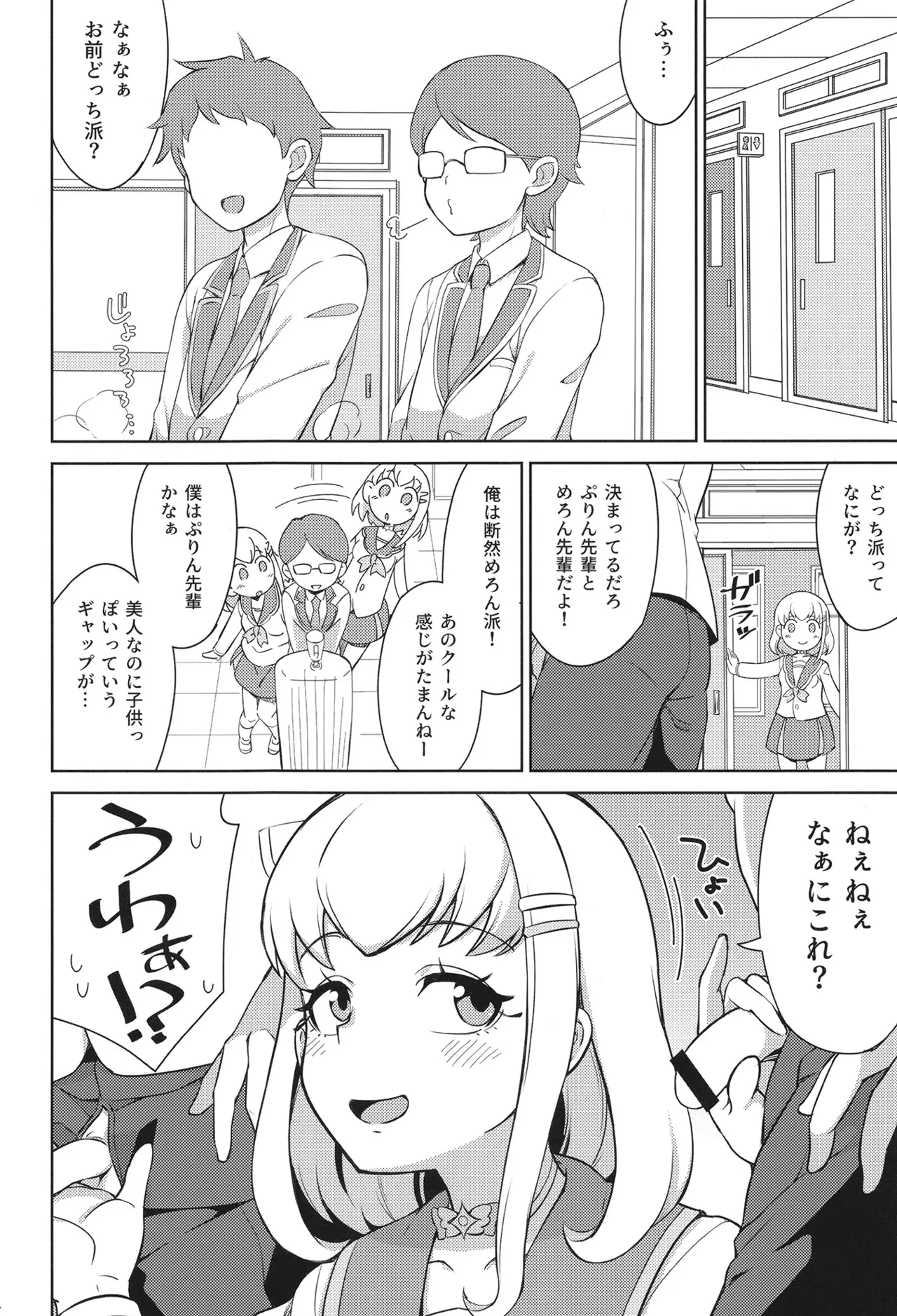 学校でファンサ Page.3