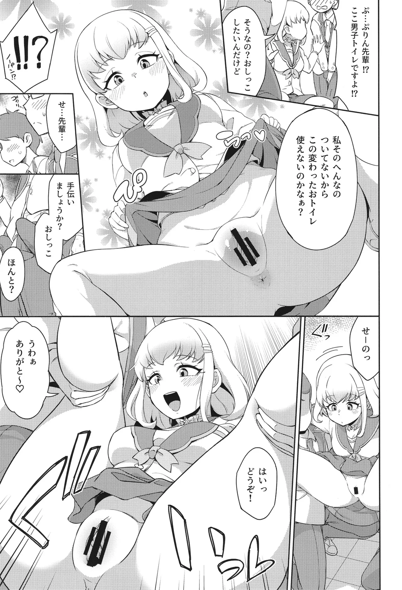 学校でファンサ Page.4