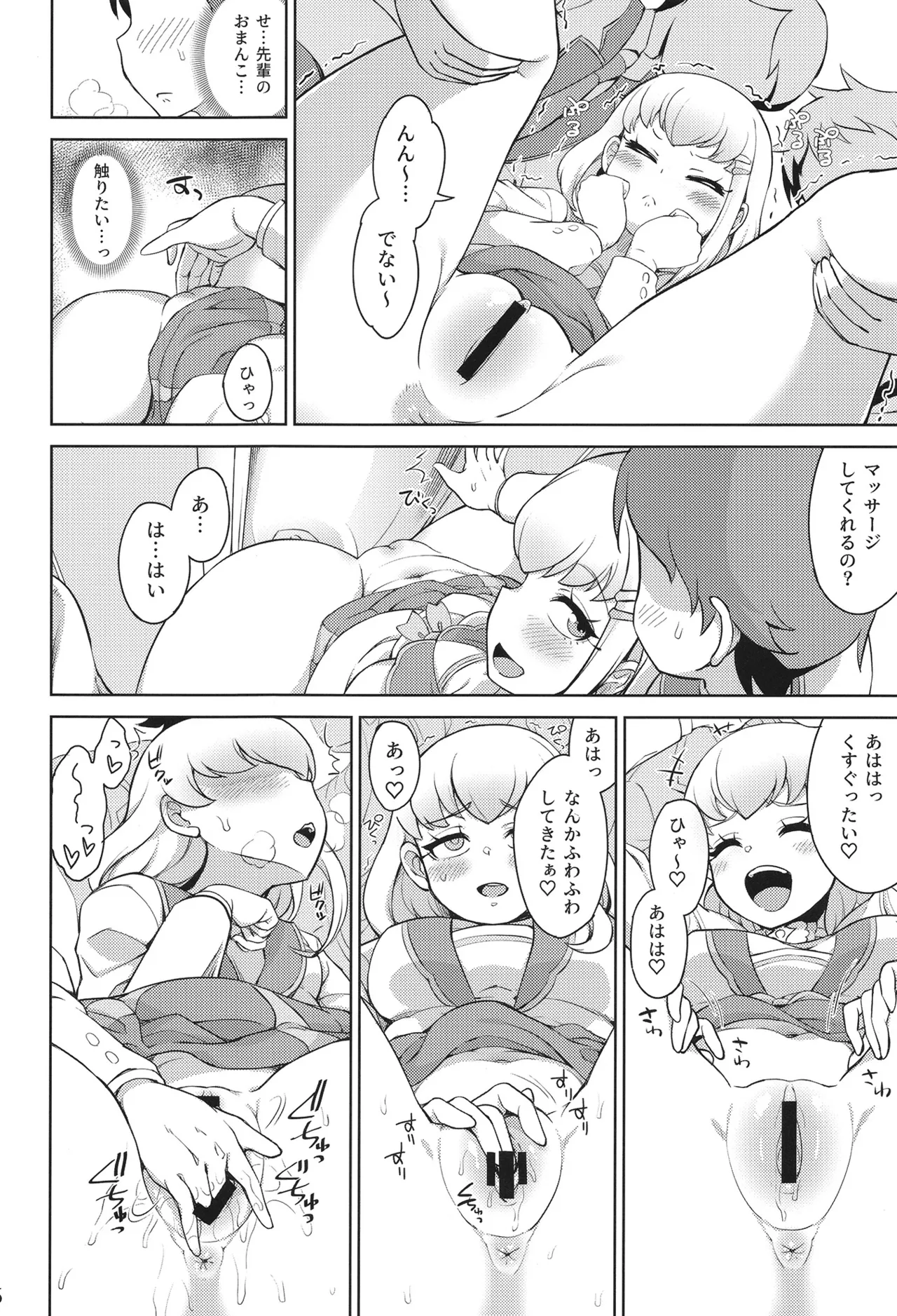学校でファンサ Page.5