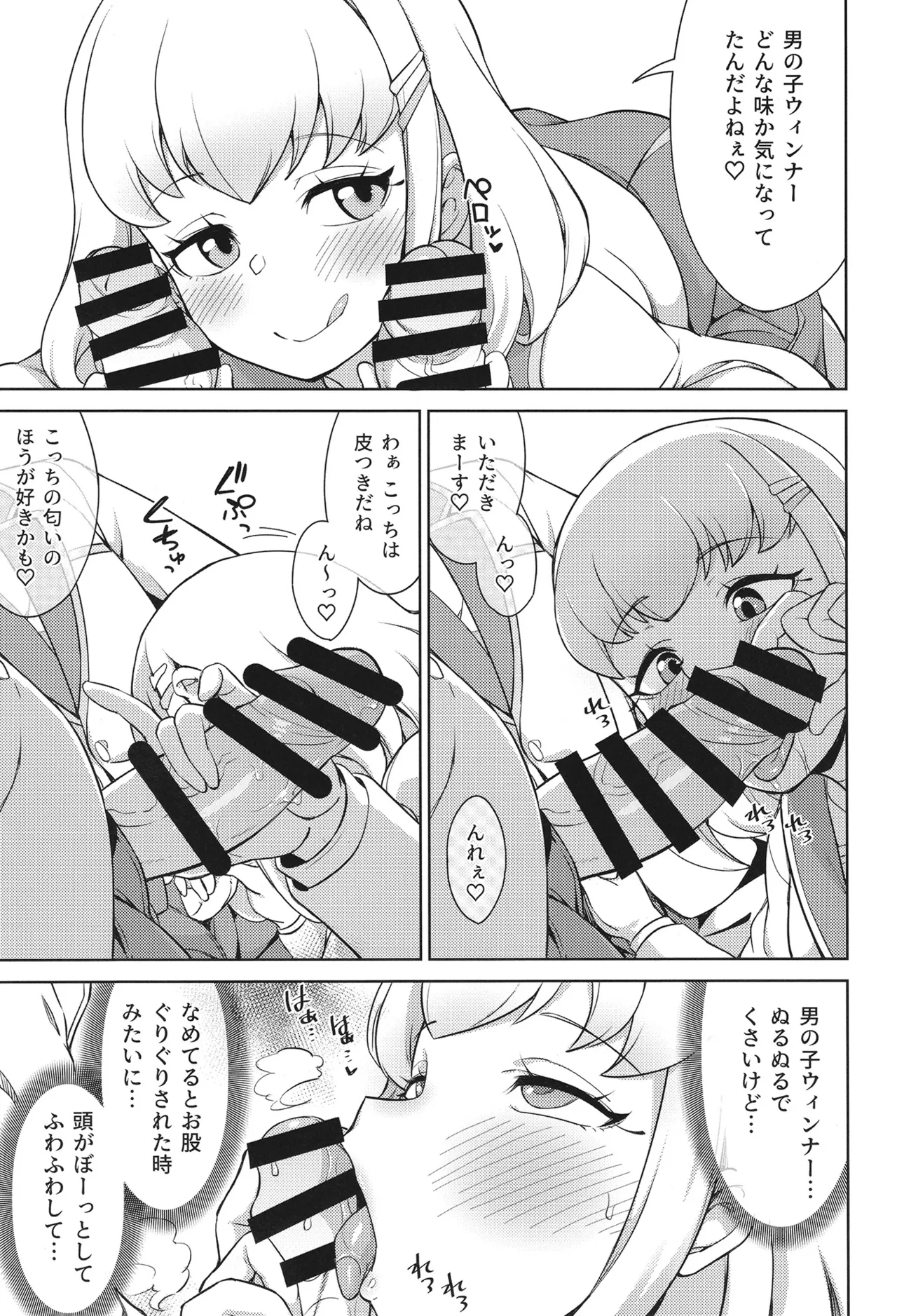 学校でファンサ Page.8