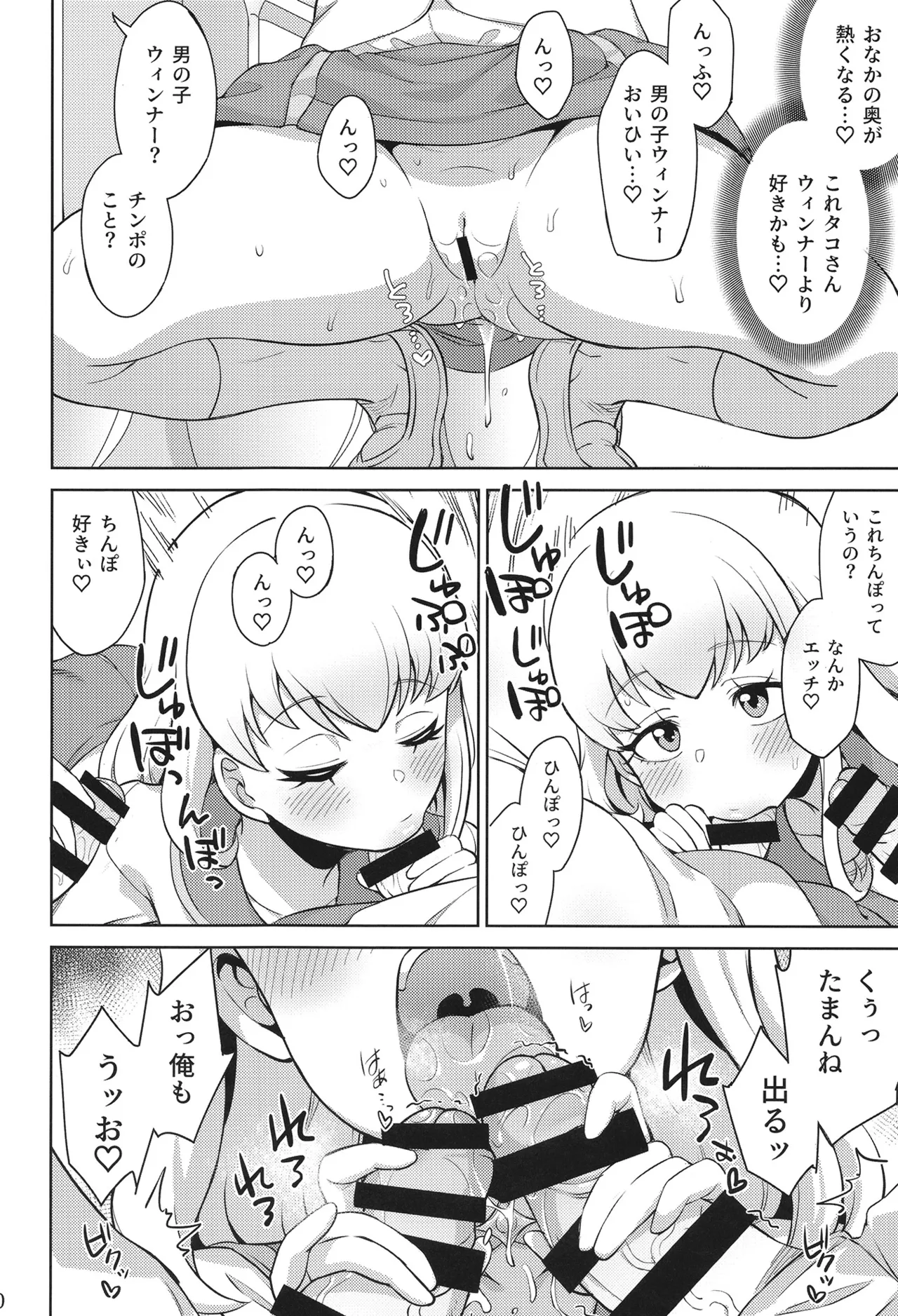 学校でファンサ Page.9