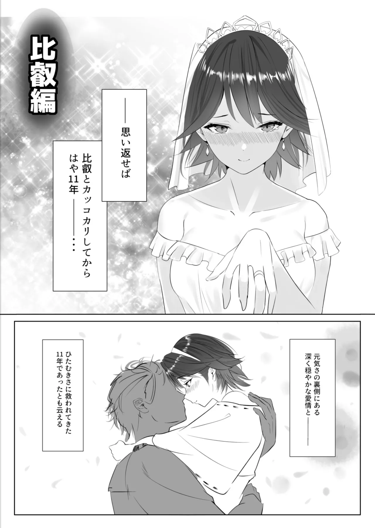 アンニュイコミック〜艦○たちの純愛姫初め〜 Page.18