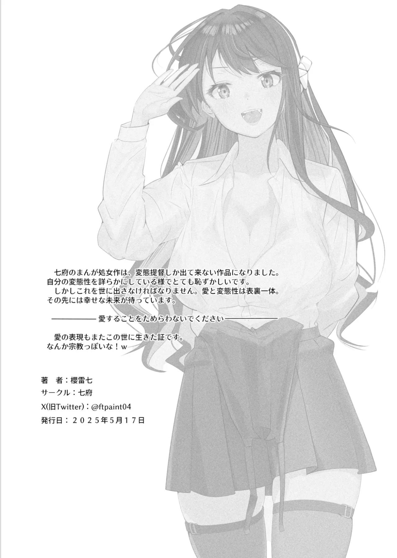 アンニュイコミック〜艦○たちの純愛姫初め〜 Page.57