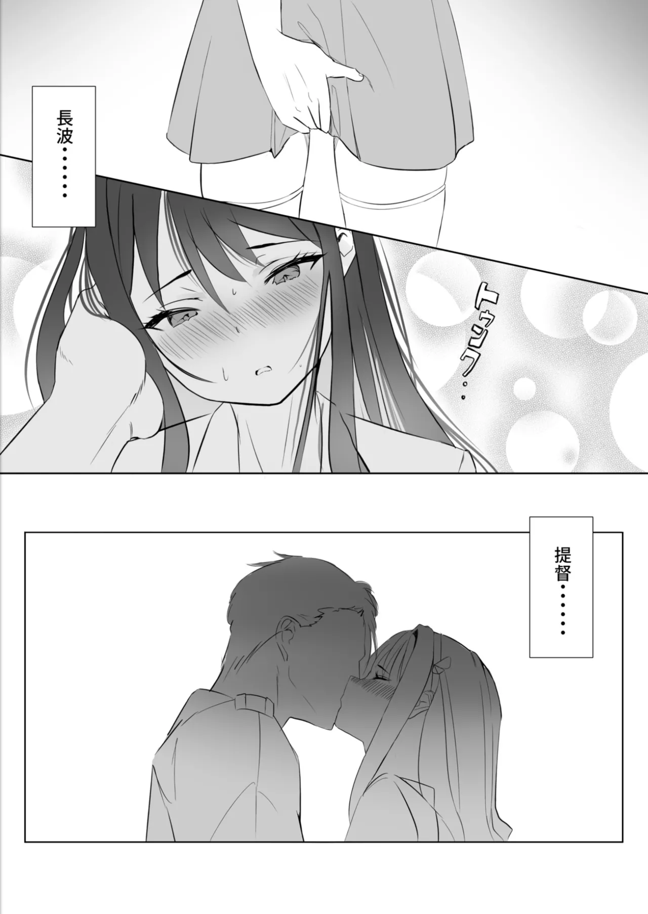 アンニュイコミック〜艦○たちの純愛姫初め〜 Page.6