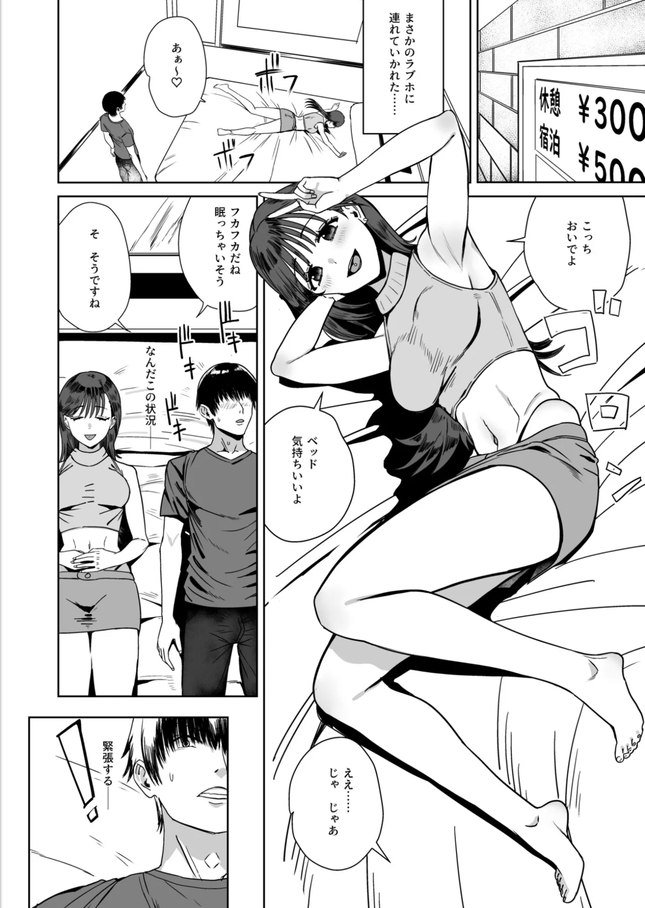 オフで会お ネットの女友達に迫られナマ中出し Page.2