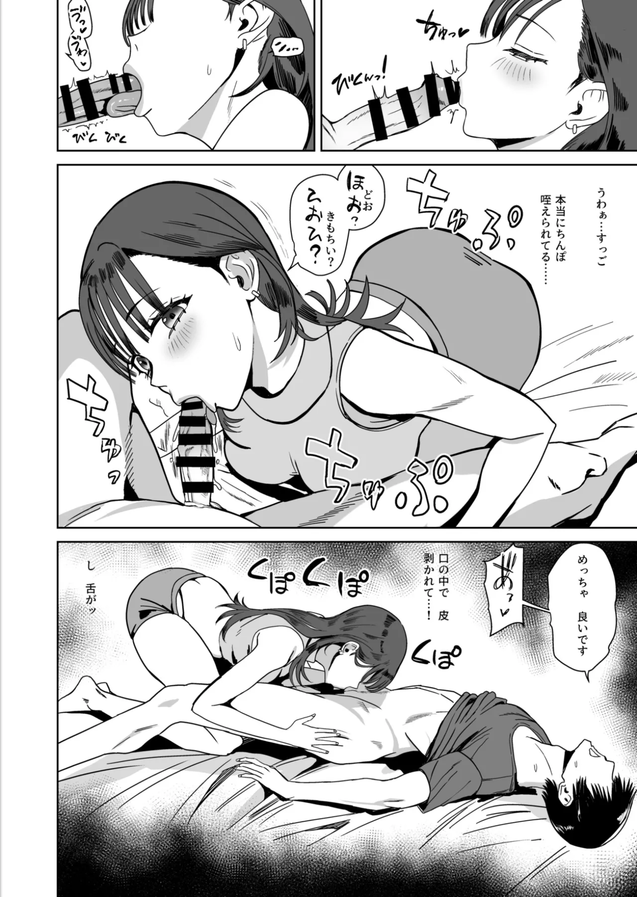 オフで会お ネットの女友達に迫られナマ中出し Page.4