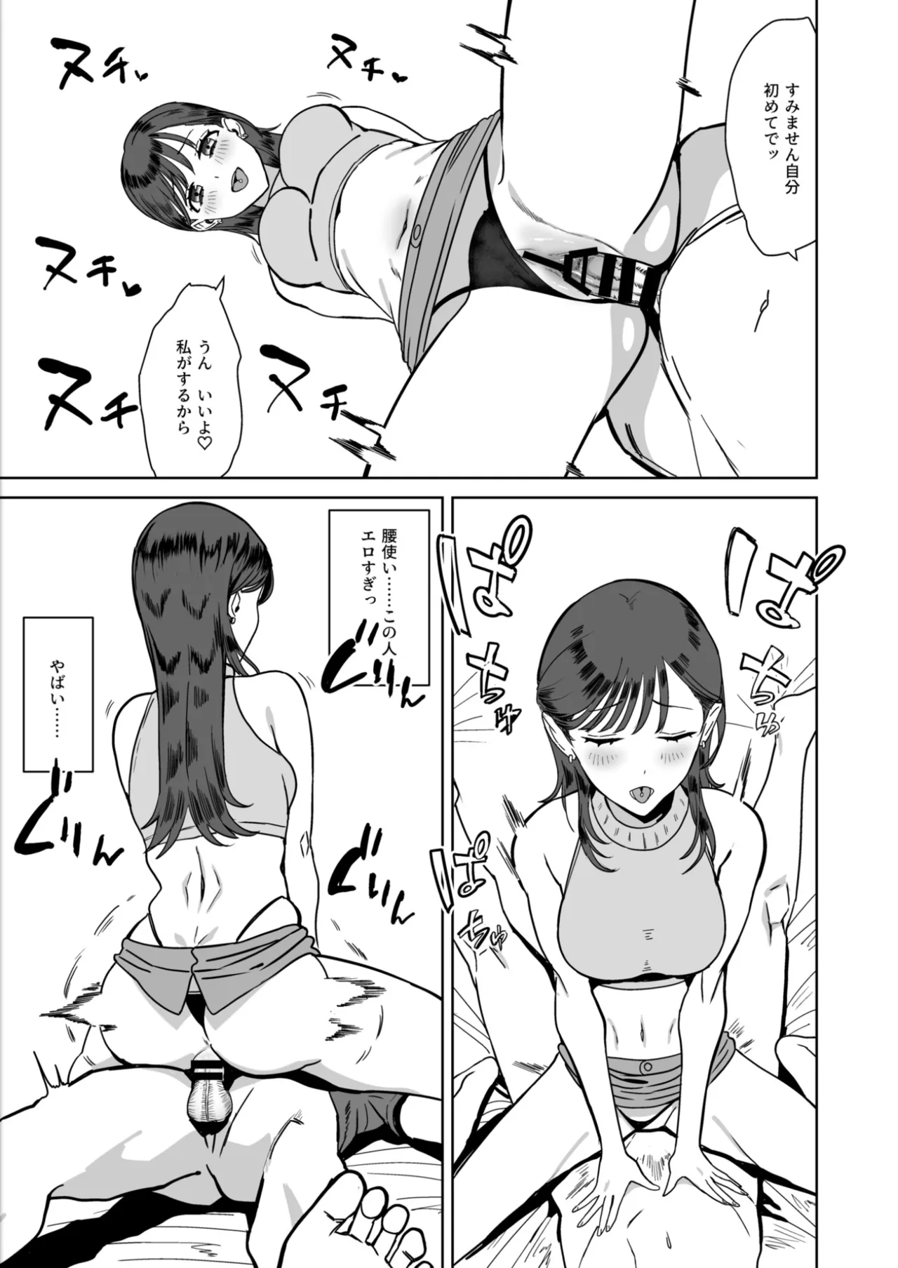 オフで会お ネットの女友達に迫られナマ中出し Page.7