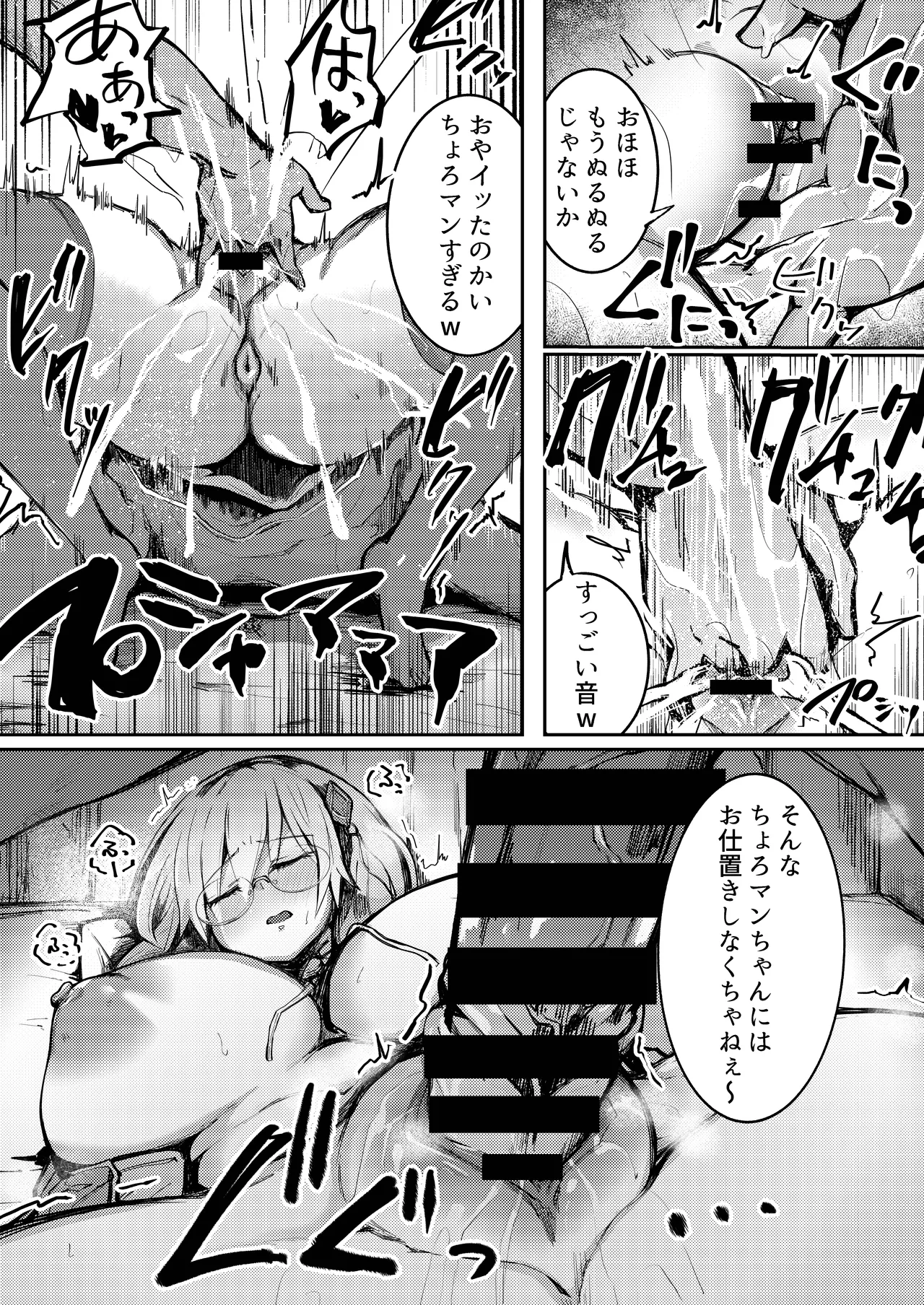 デカパイメガネちん堕ち本 Page.11