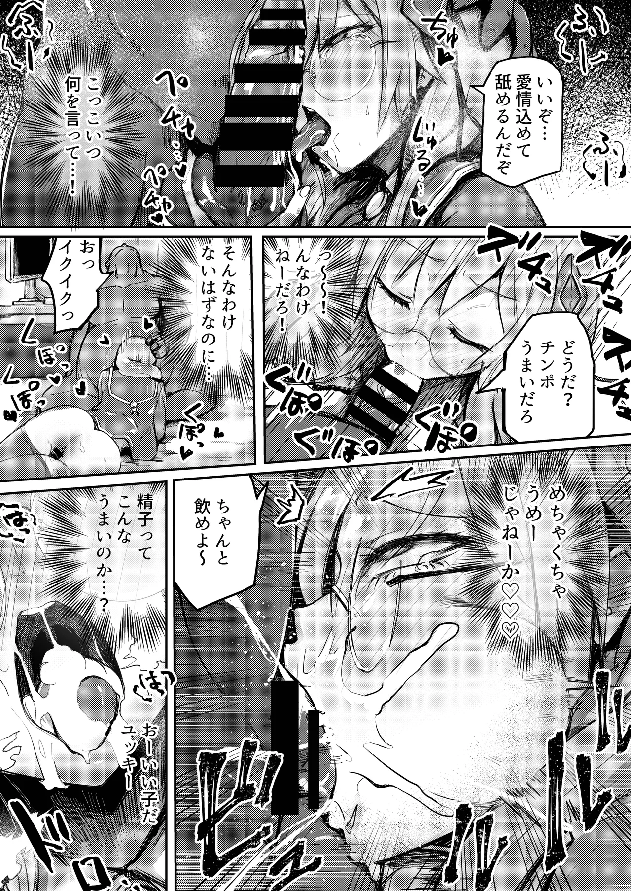 デカパイメガネちん堕ち本 Page.16