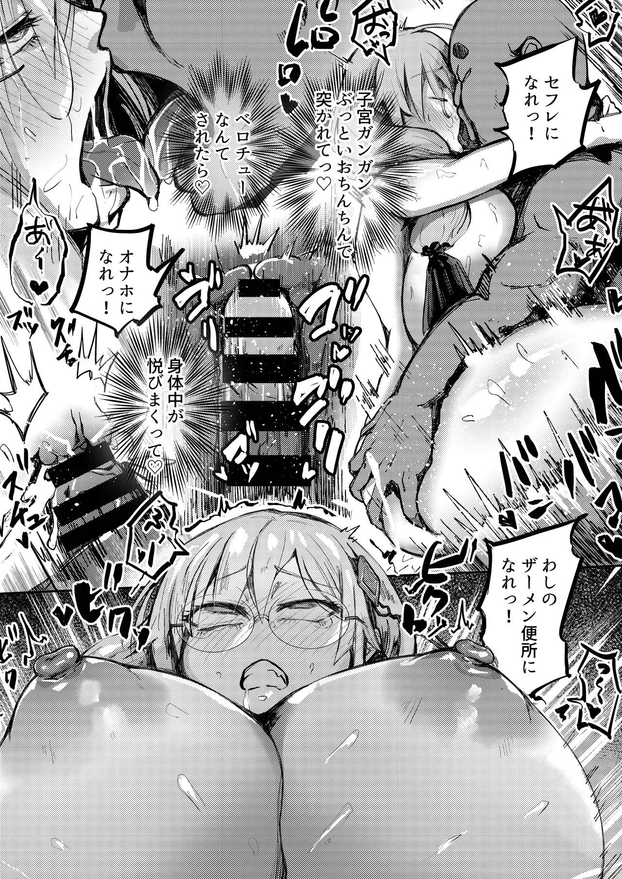デカパイメガネちん堕ち本 Page.20