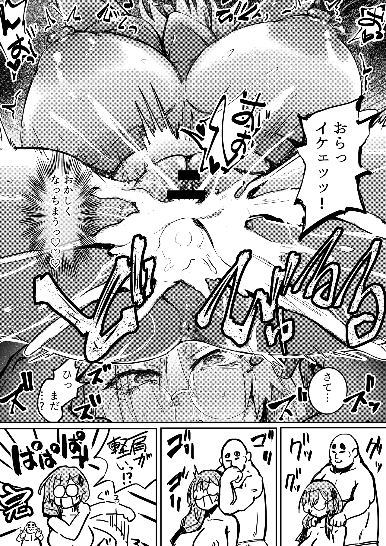 デカパイメガネちん堕ち本 Page.21