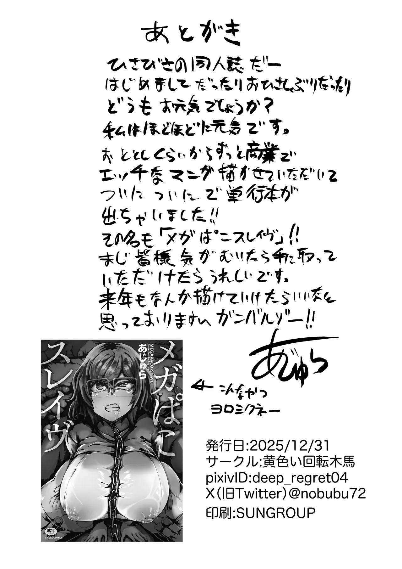 デカパイメガネちん堕ち本 Page.24