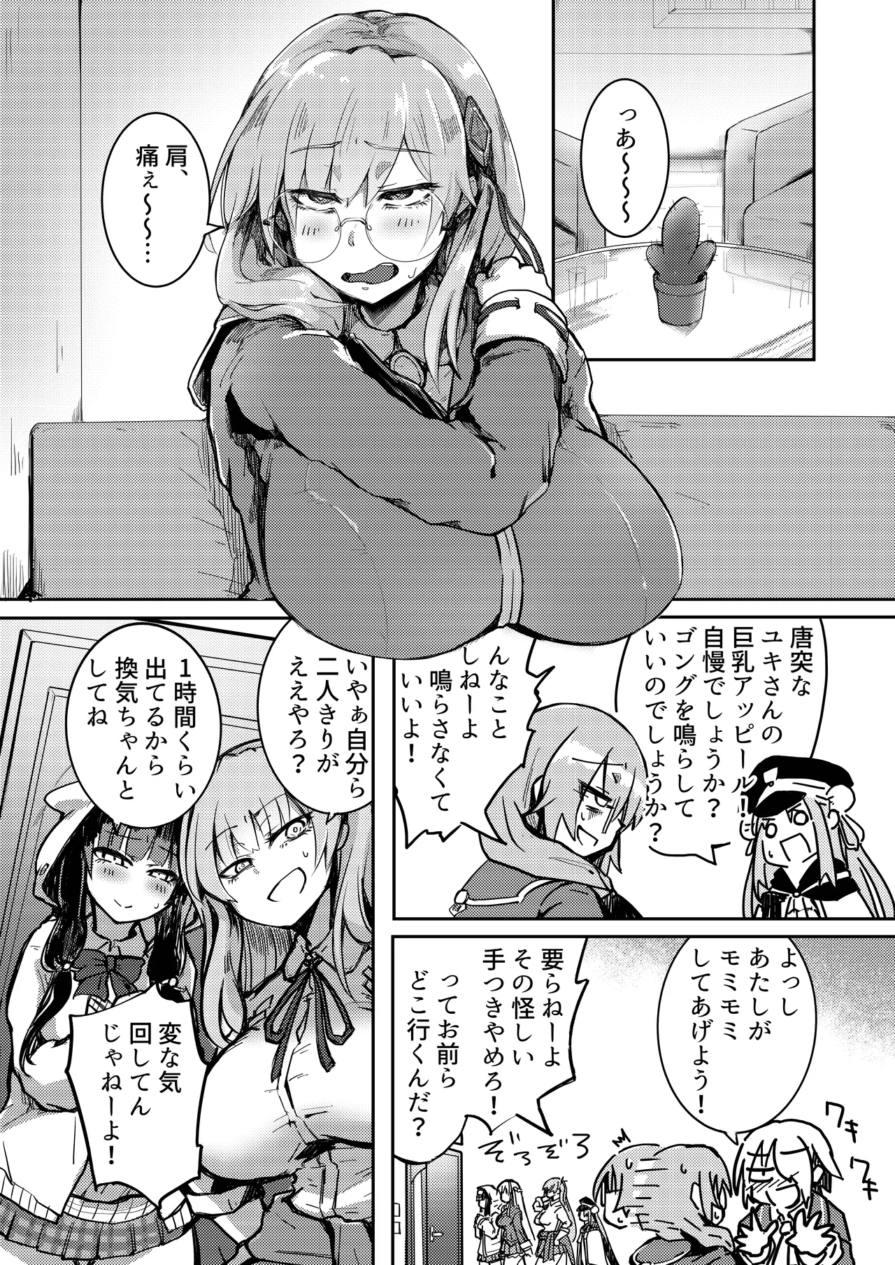 デカパイメガネちん堕ち本 Page.3