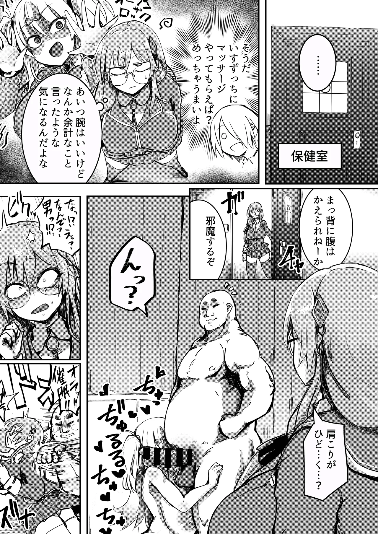 デカパイメガネちん堕ち本 Page.4