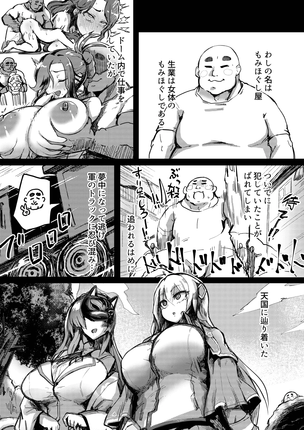 デカパイメガネちん堕ち本 Page.5