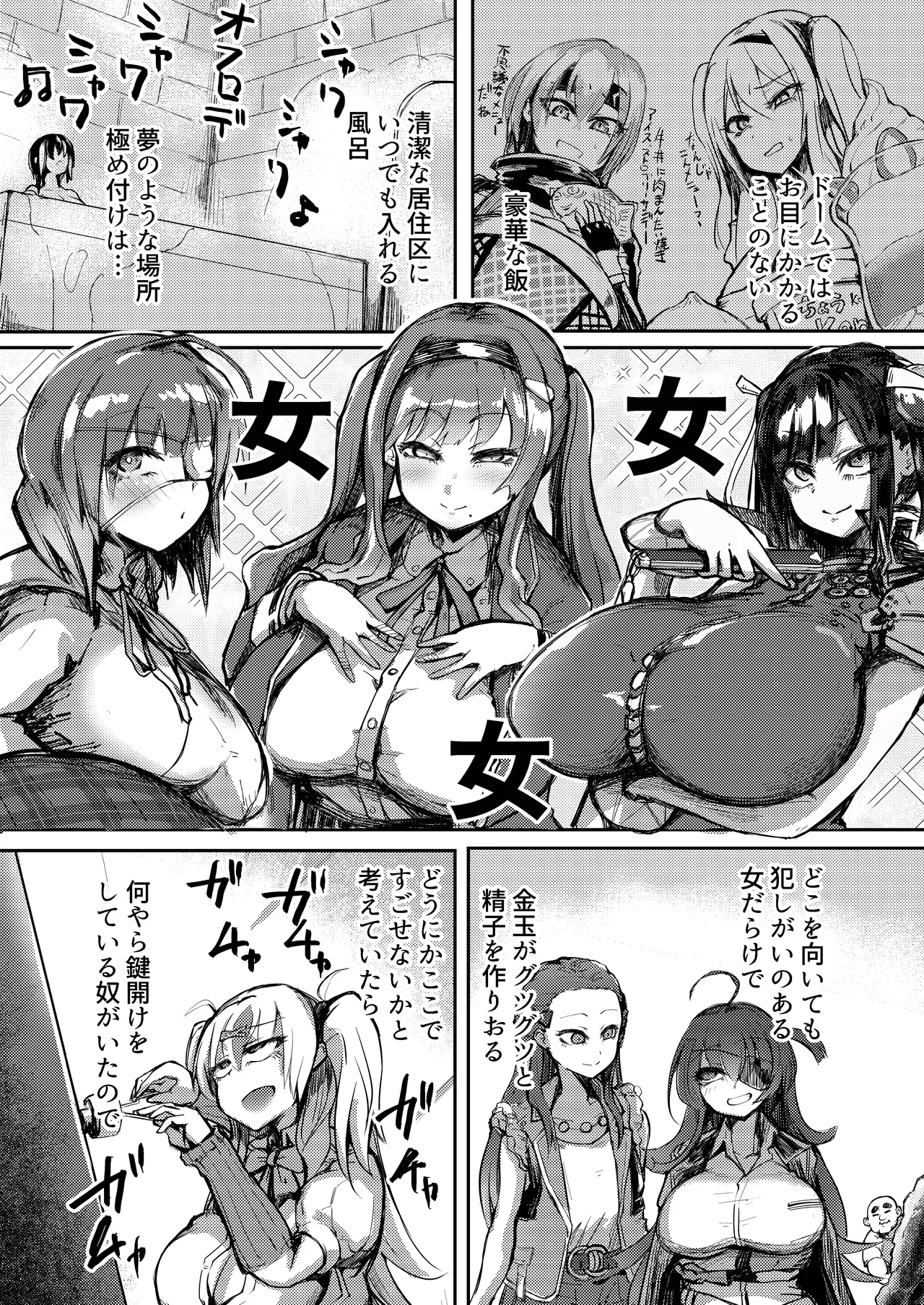 デカパイメガネちん堕ち本 Page.6