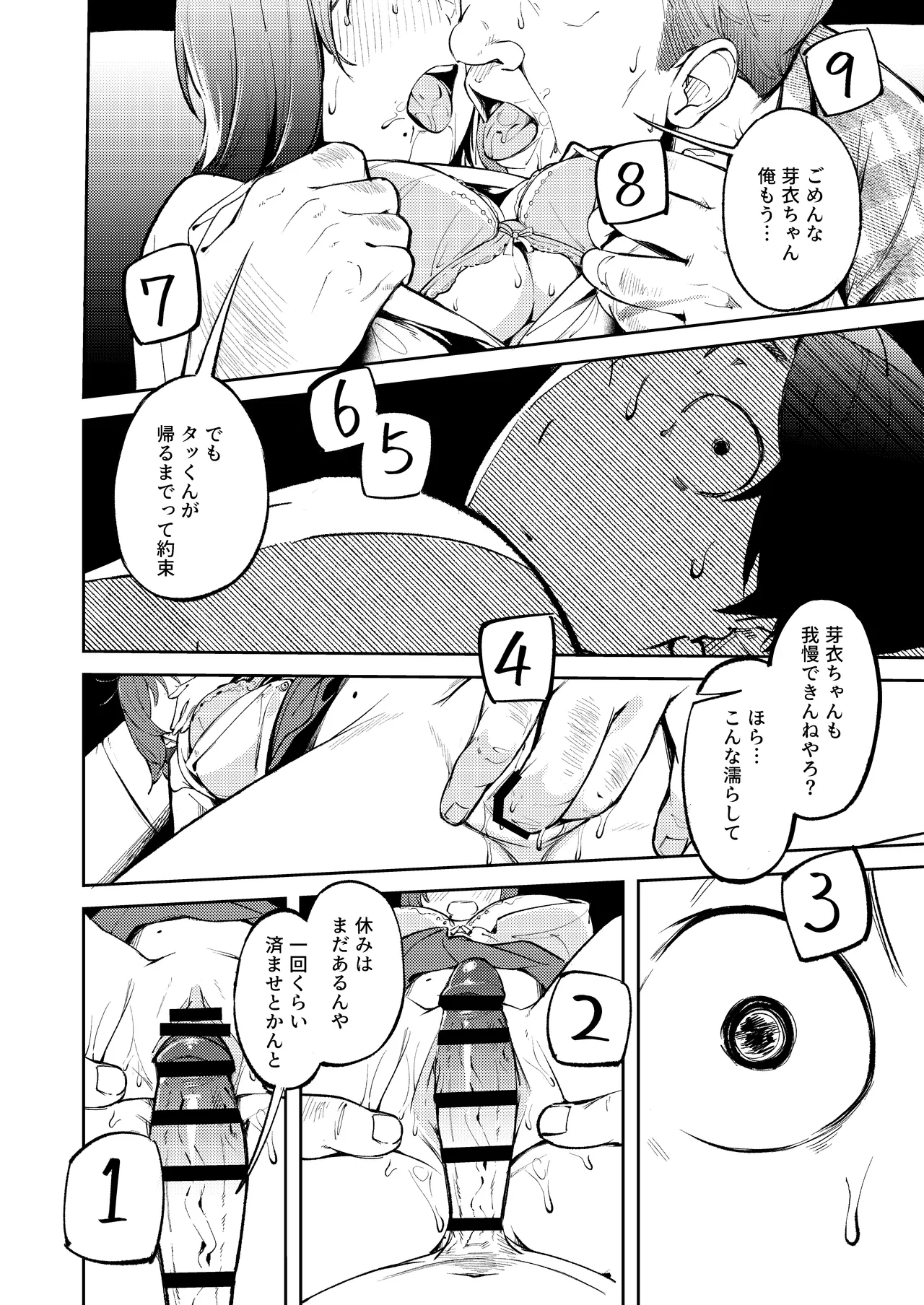 久しぶりに帰省したら幼馴染が父に抱かれてた Page.18