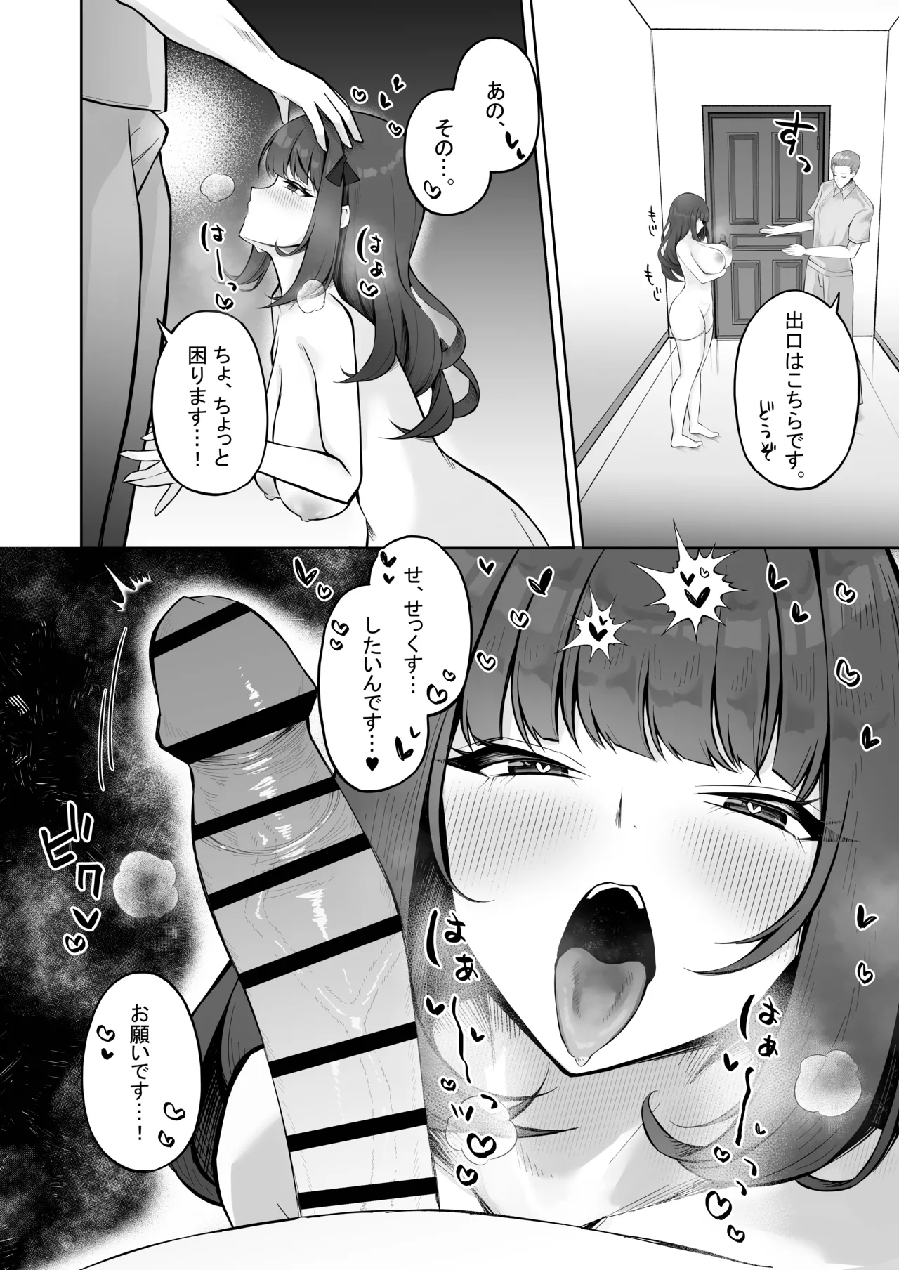 催眠街の誘惑 Page.43