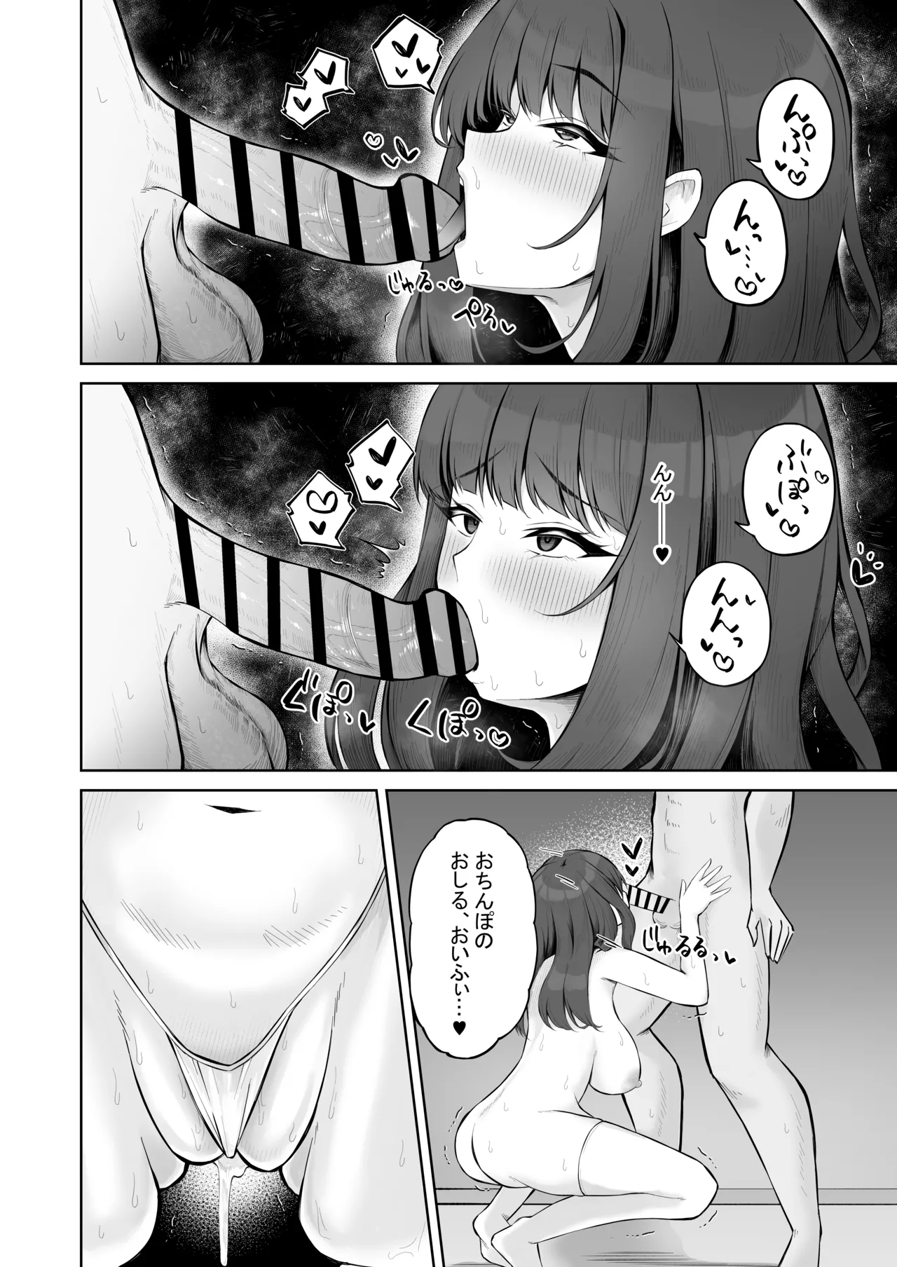 催眠街の誘惑 Page.45