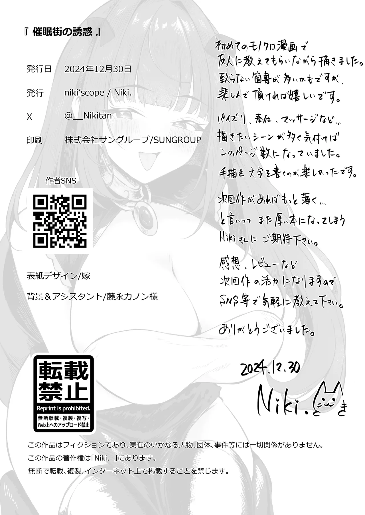 催眠街の誘惑 Page.63