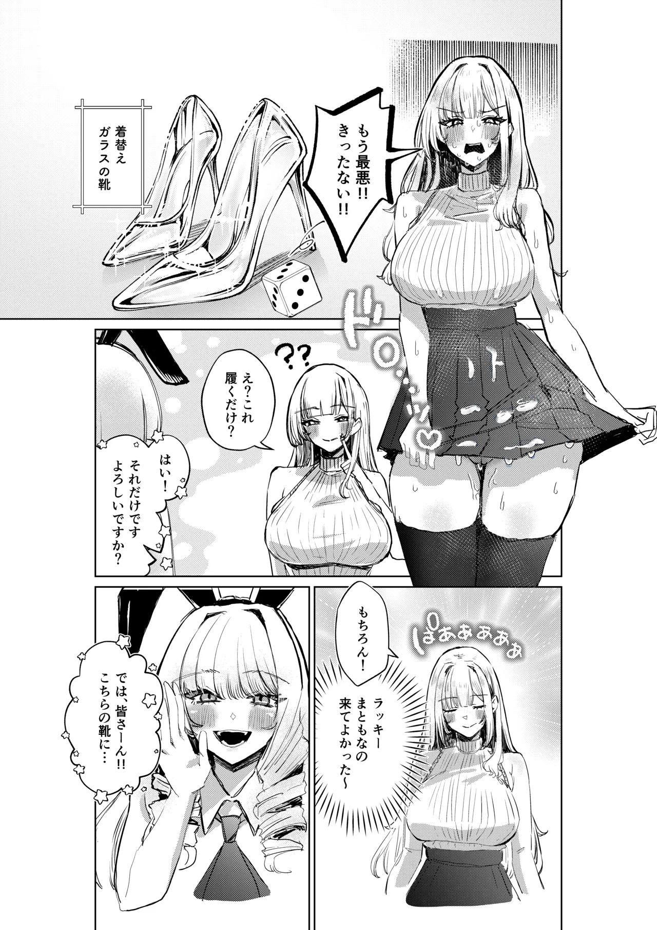 地雷双六 Page.21