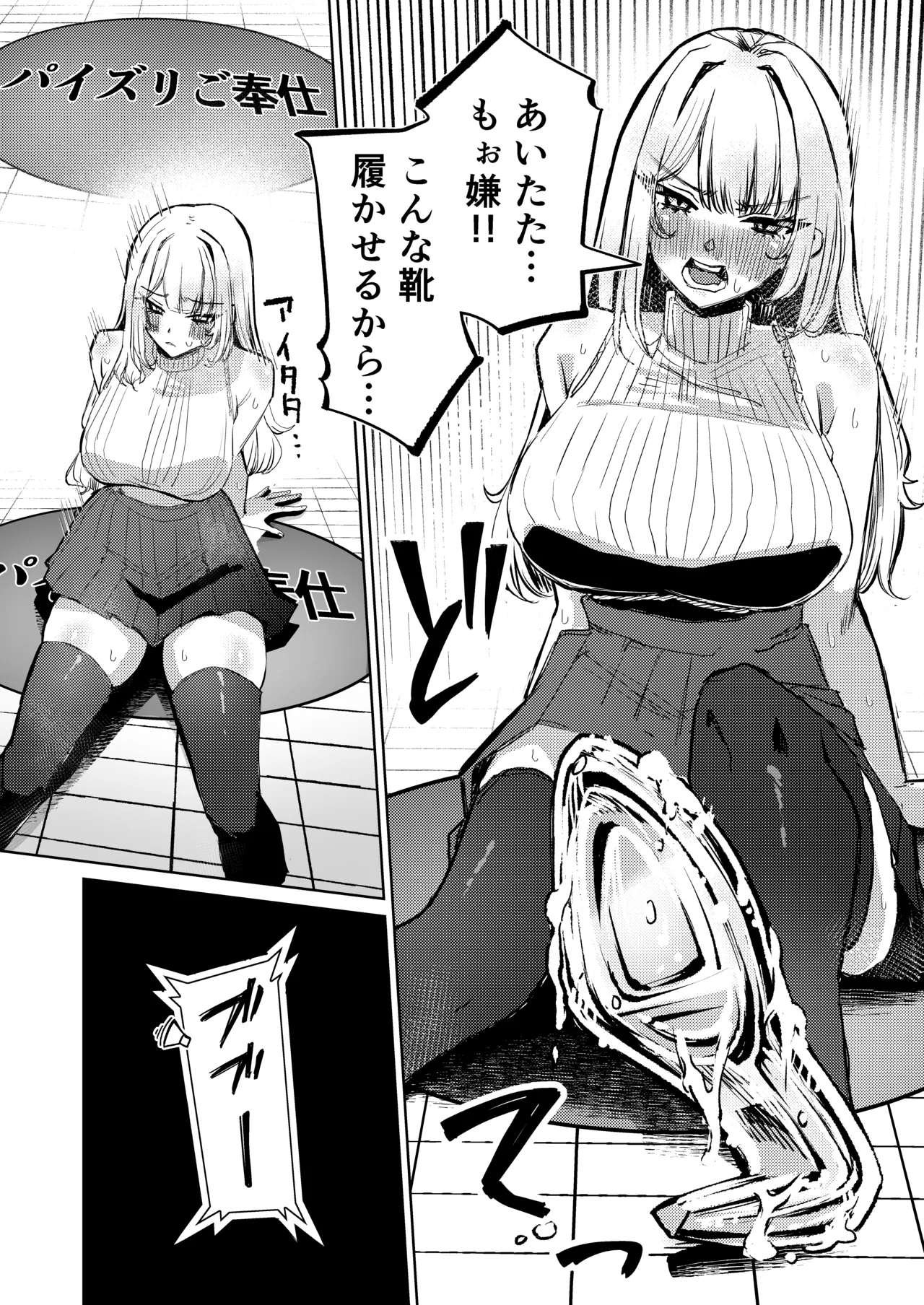 地雷双六 Page.24