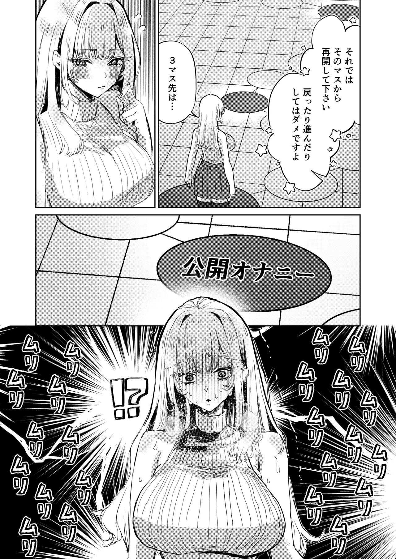 地雷双六 Page.26
