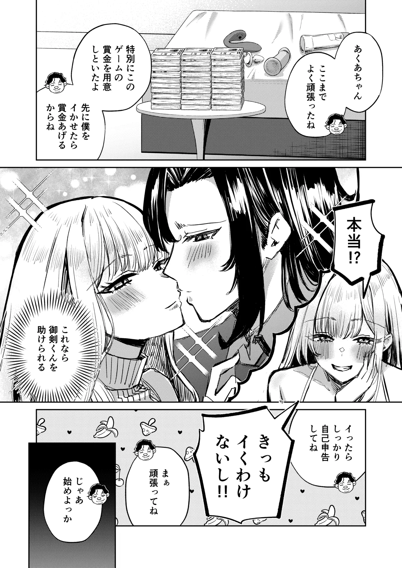 地雷双六 Page.43